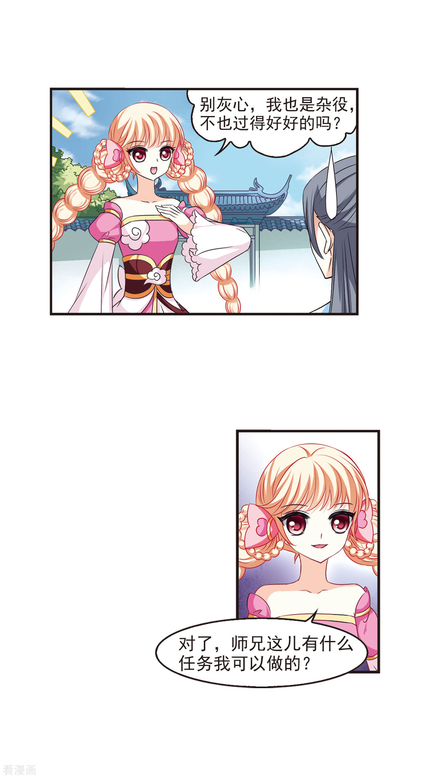 风起苍岚第60话 等级狂飙3