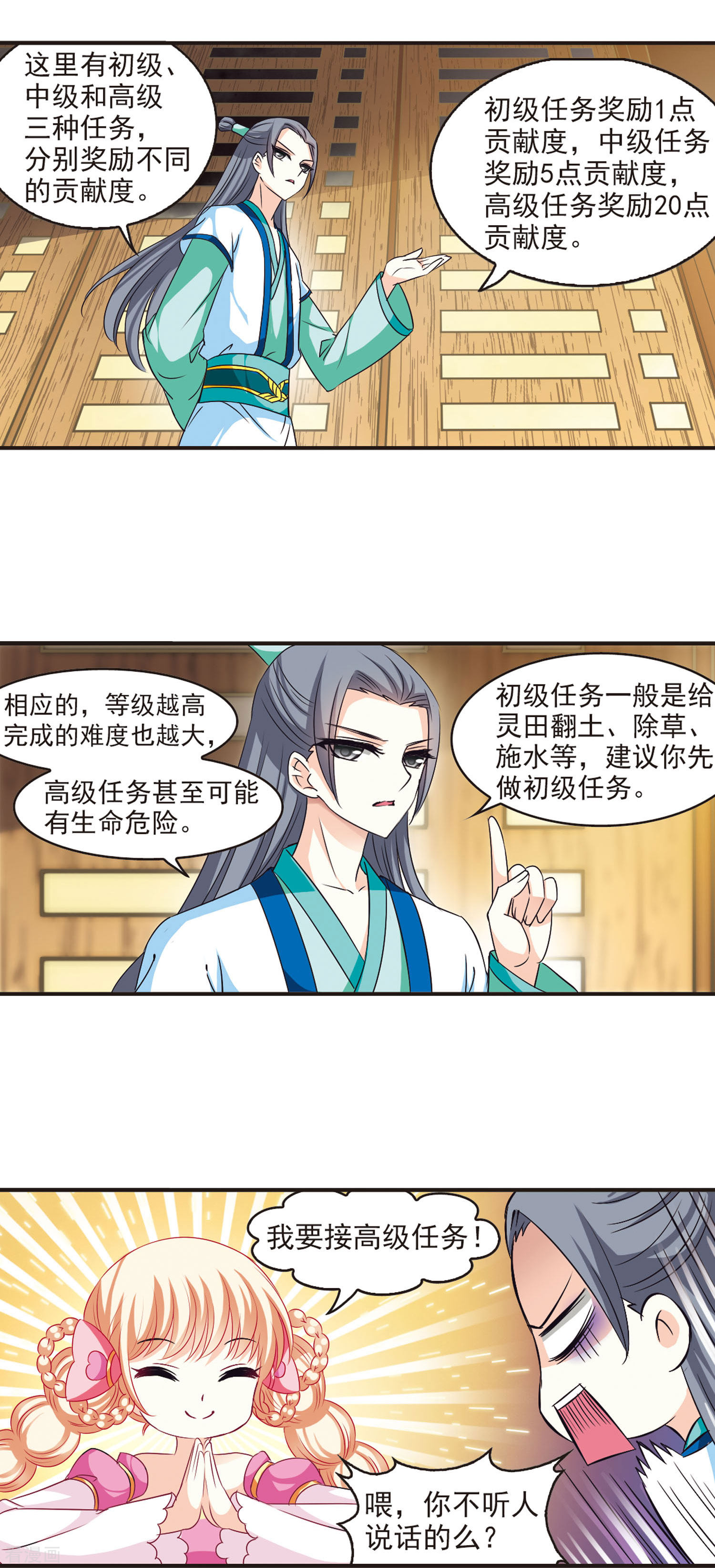 风起苍岚第60话 等级狂飙3