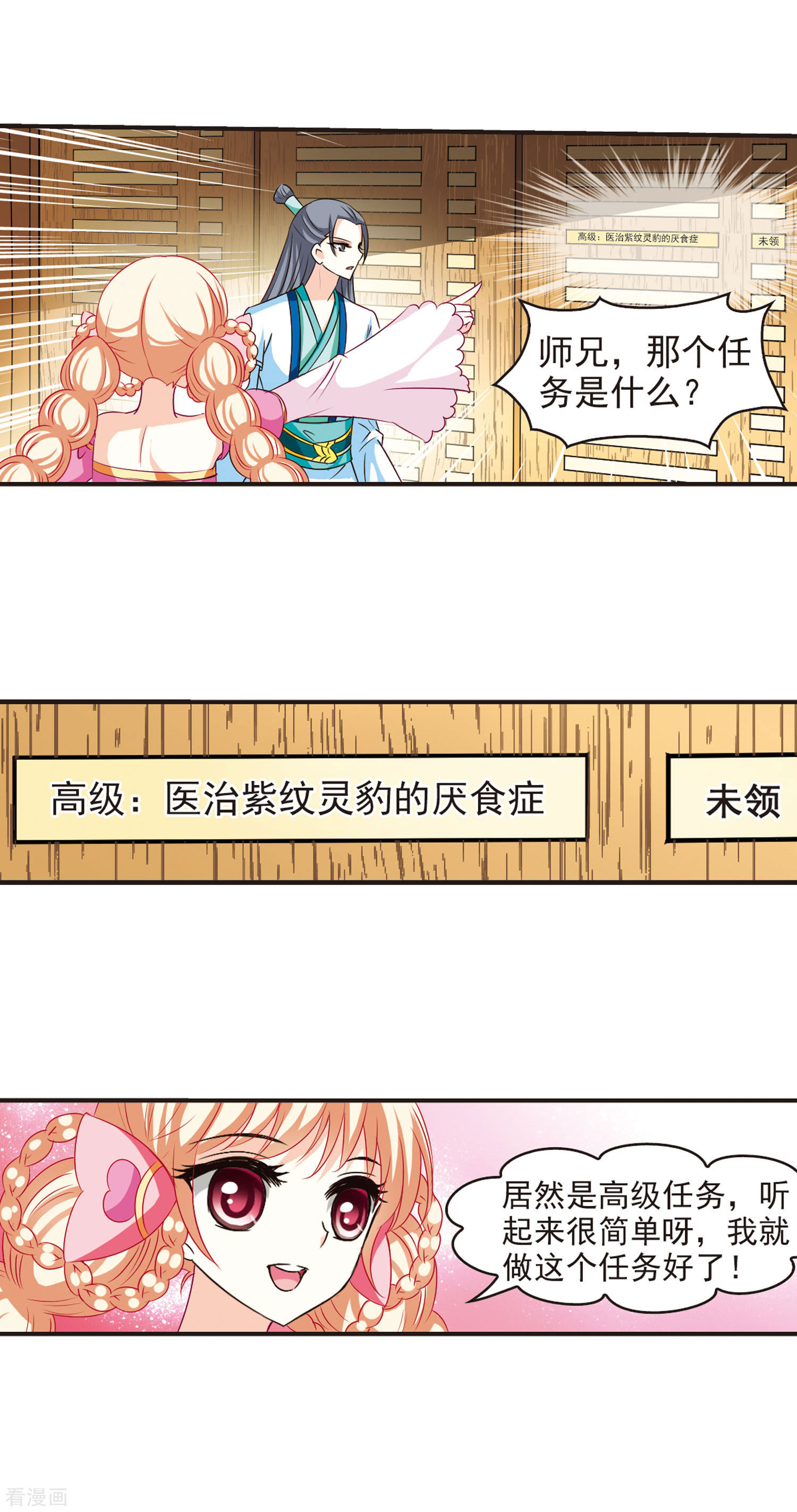 风起苍岚第60话 等级狂飙3