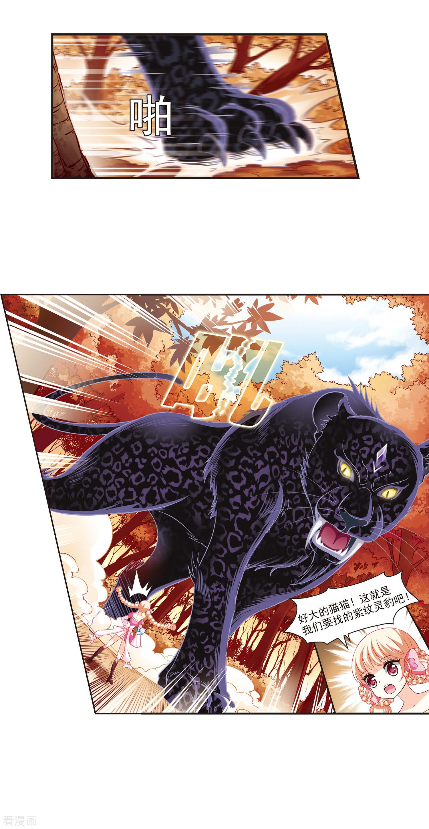 风起苍岚第61话 紫影惊心1