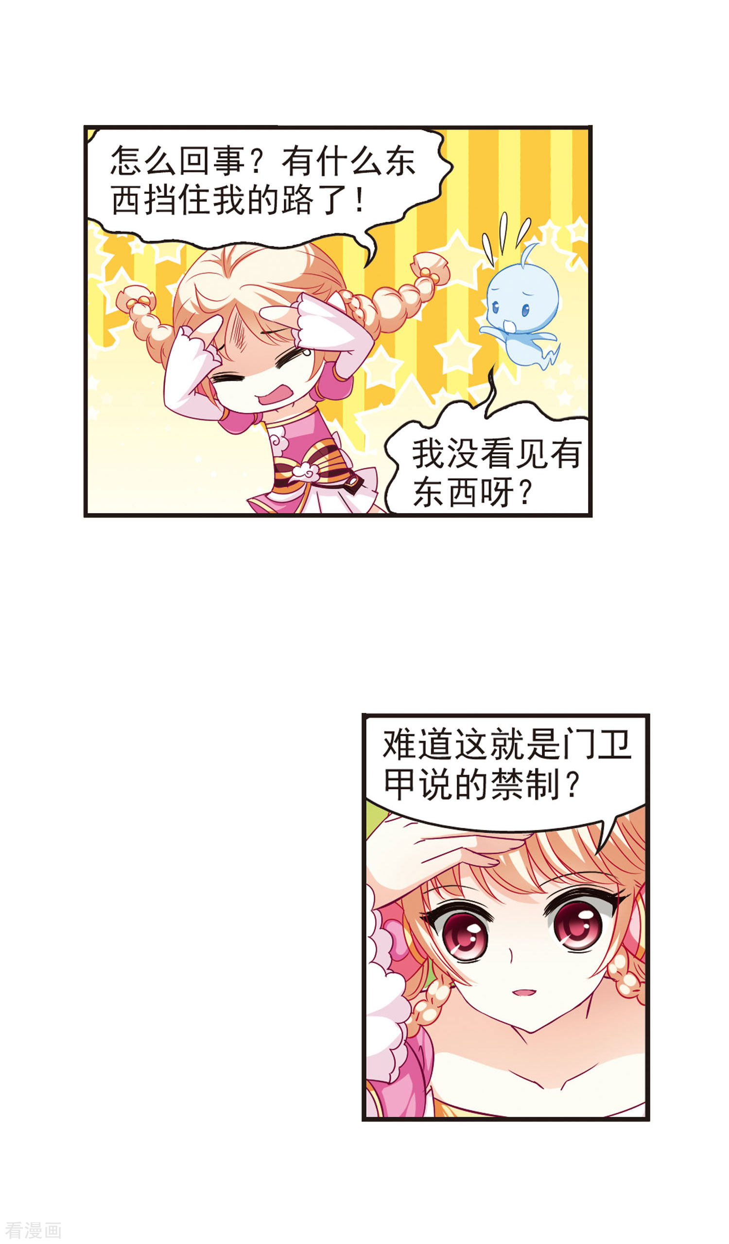 风起苍岚第61话 紫影惊心1