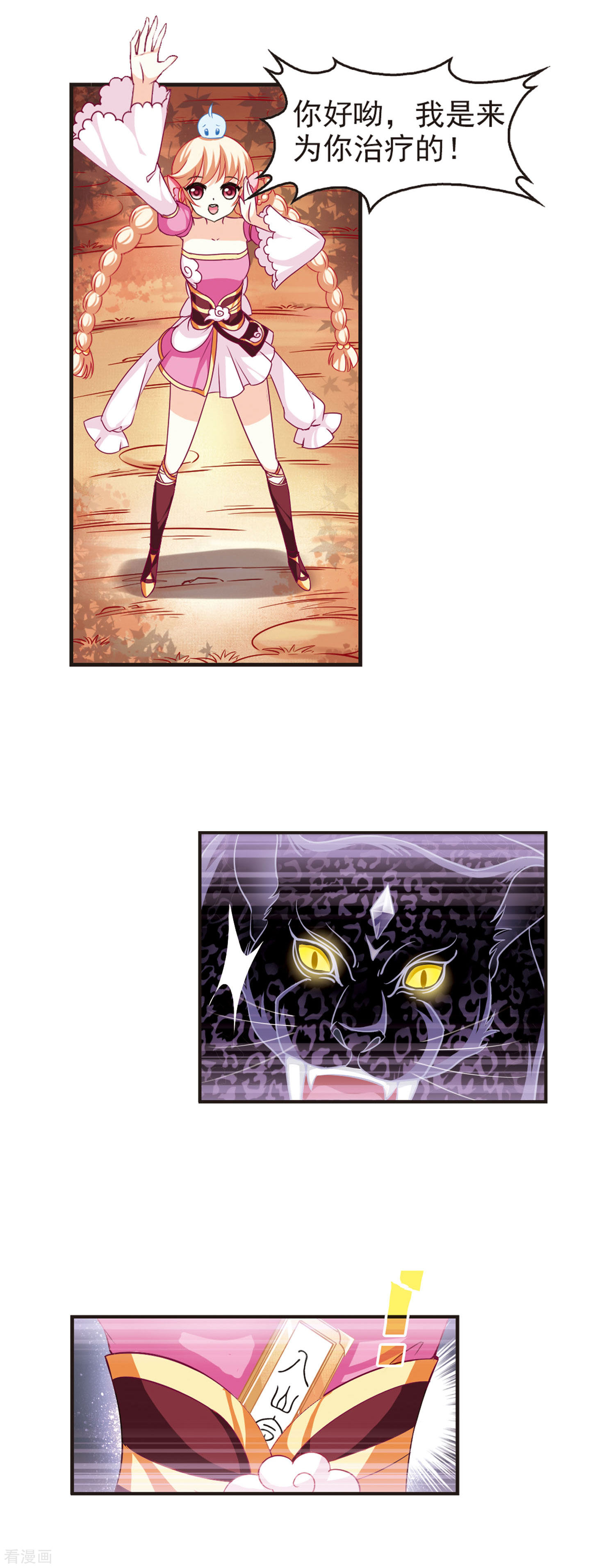 风起苍岚第62话 紫影惊心2