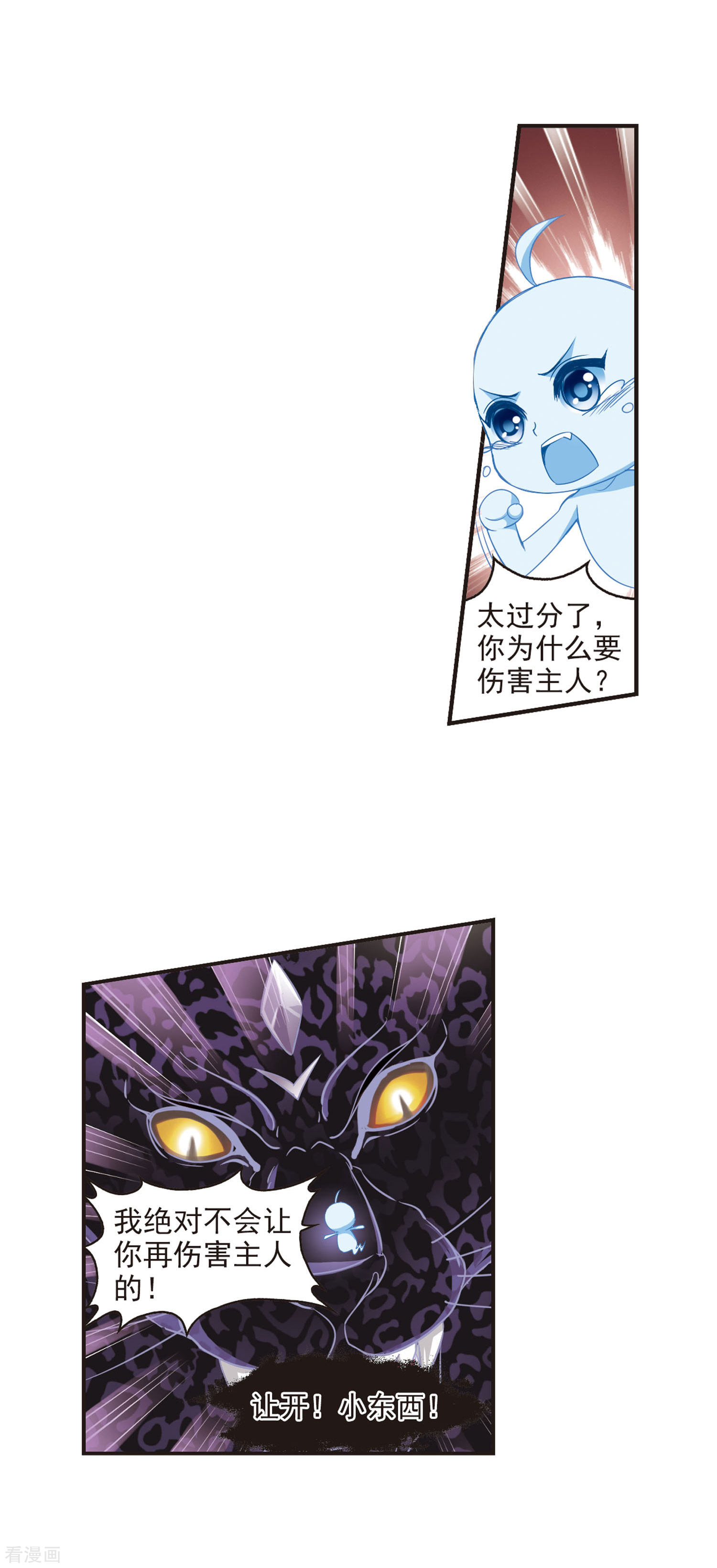 风起苍岚第62话 紫影惊心2