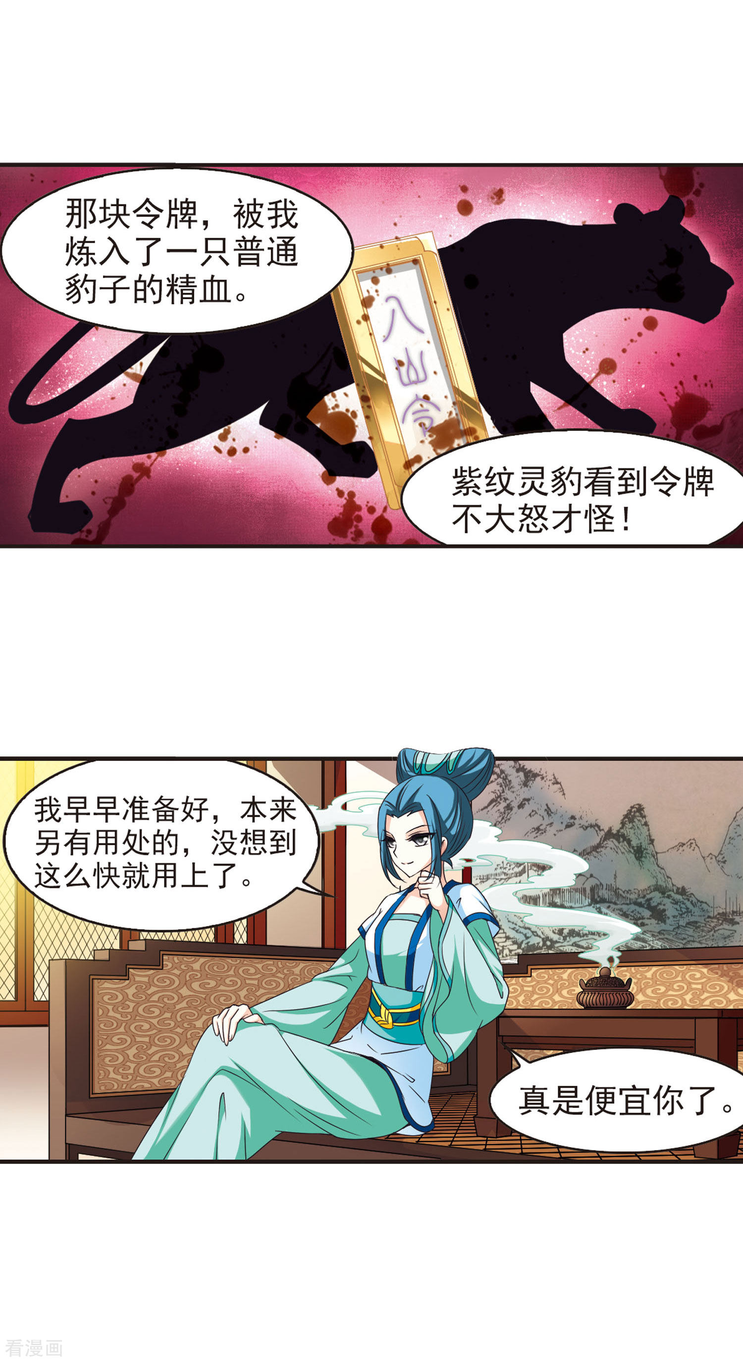 风起苍岚第62话 紫影惊心2