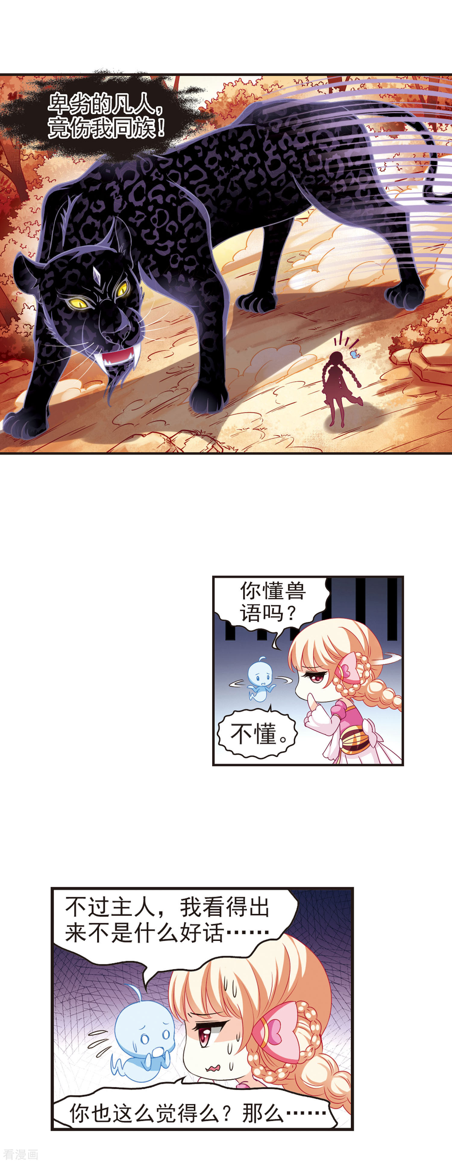 风起苍岚第62话 紫影惊心2