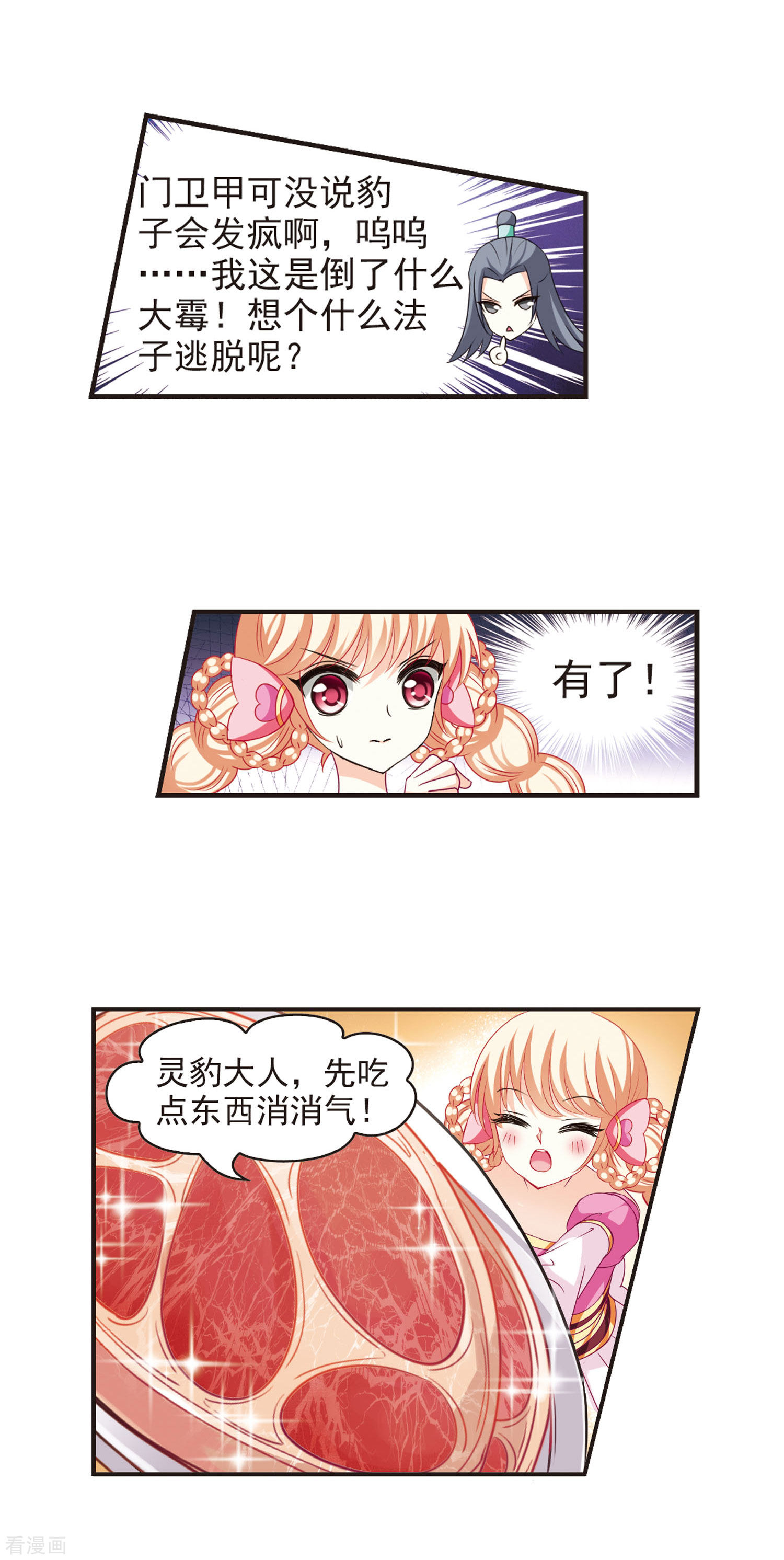 风起苍岚第62话 紫影惊心2