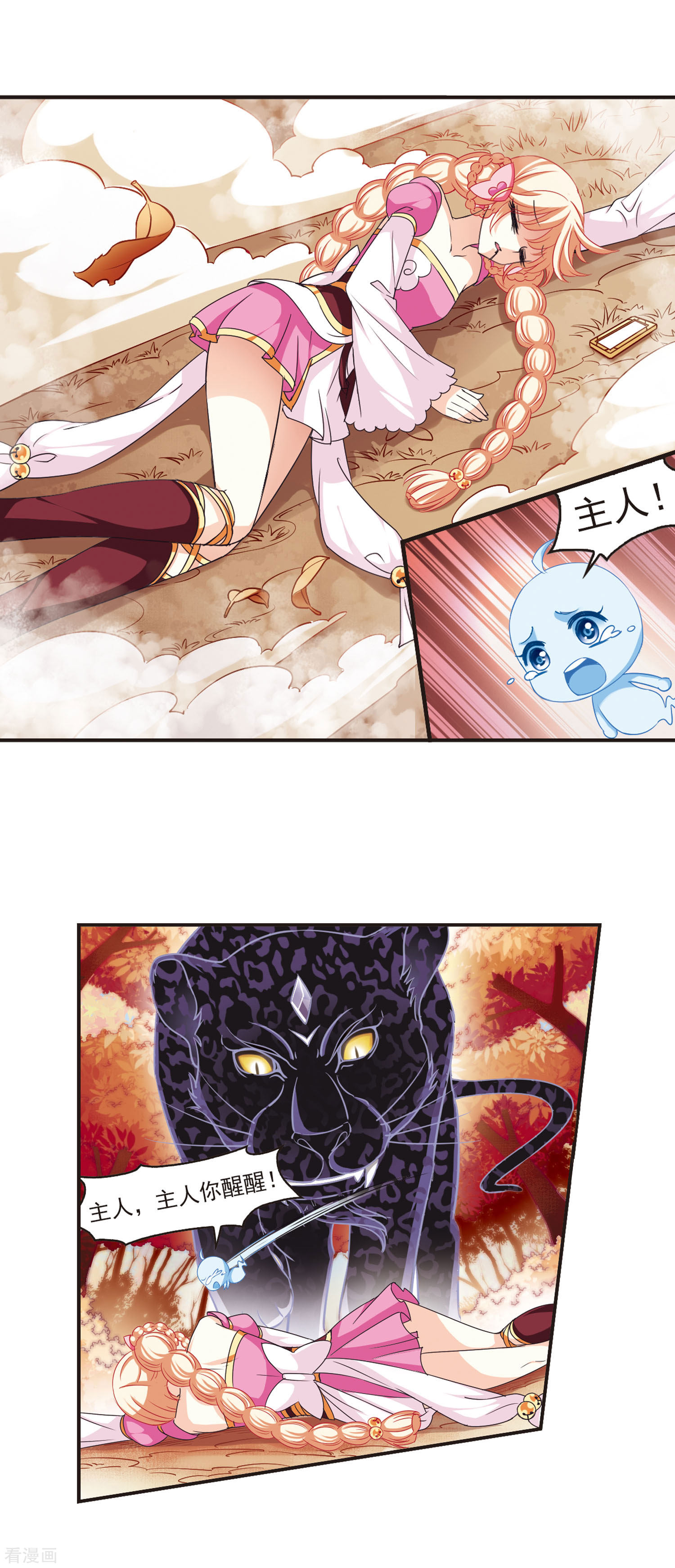 风起苍岚第62话 紫影惊心2