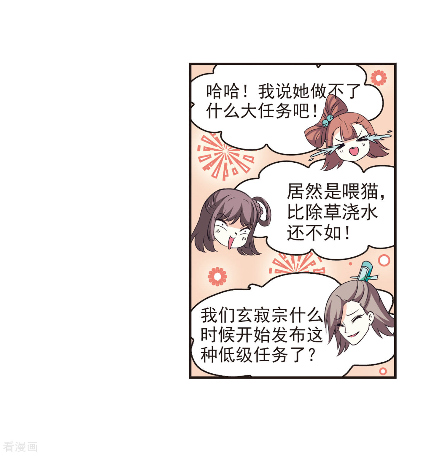 风起苍岚第67话 西瓜诞生1