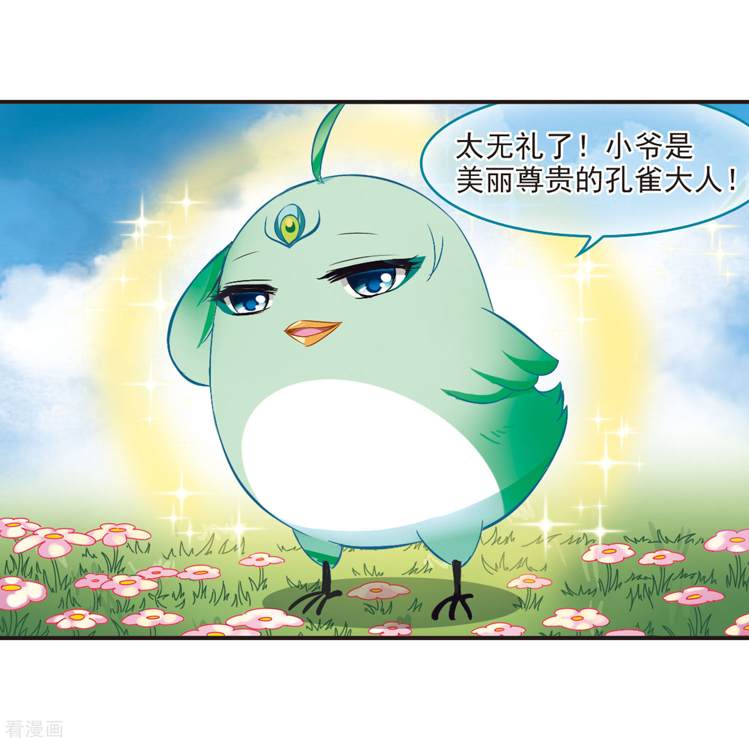 风起苍岚第69话 西瓜诞生3