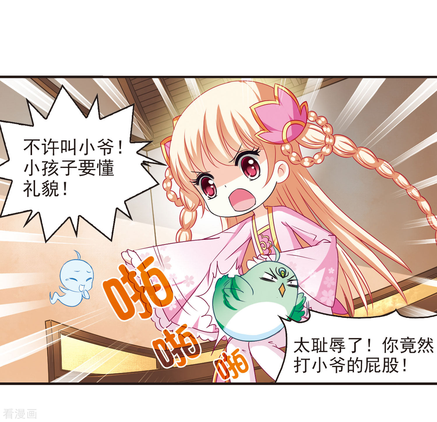 风起苍岚第69话 西瓜诞生3