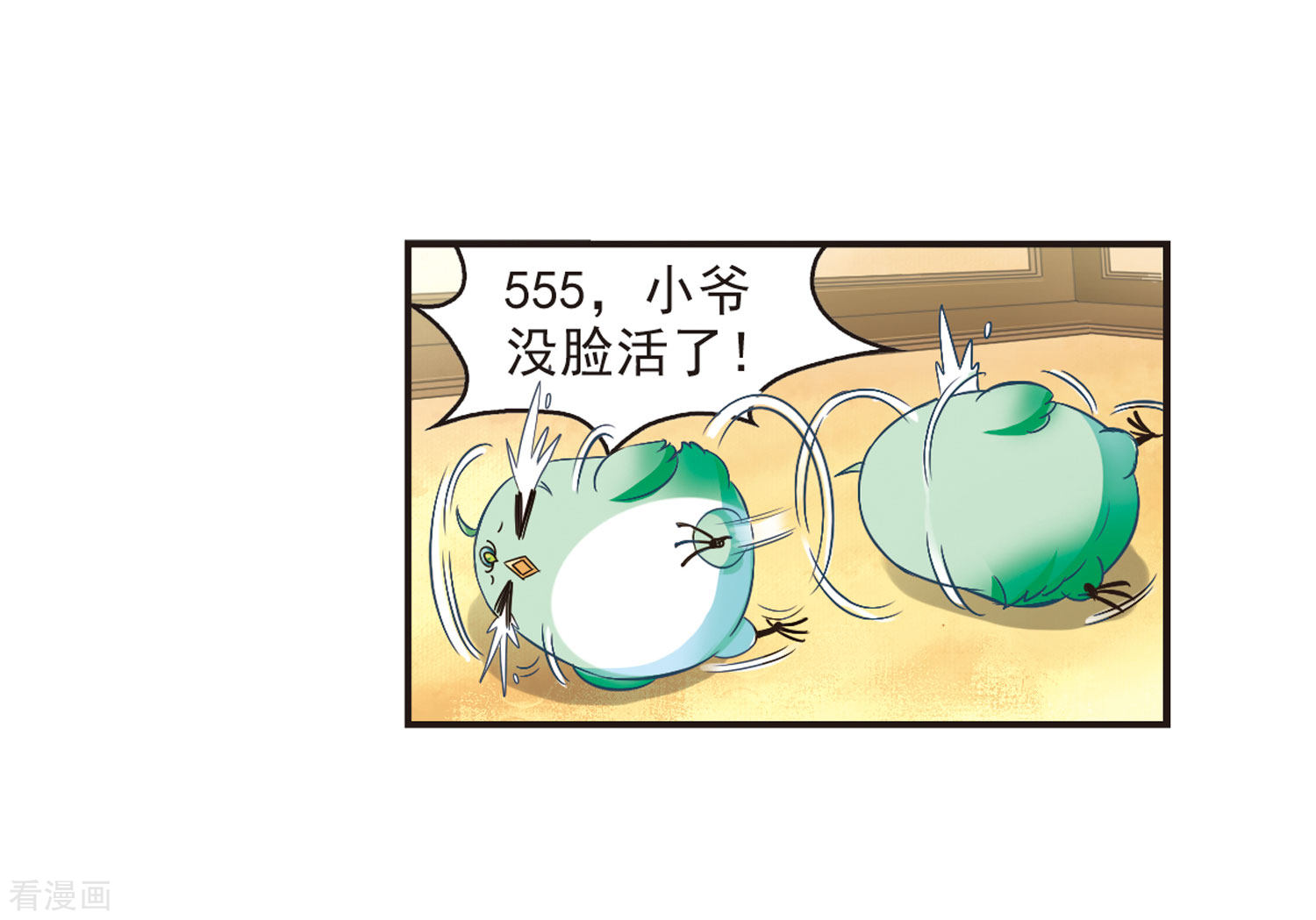 风起苍岚第69话 西瓜诞生3