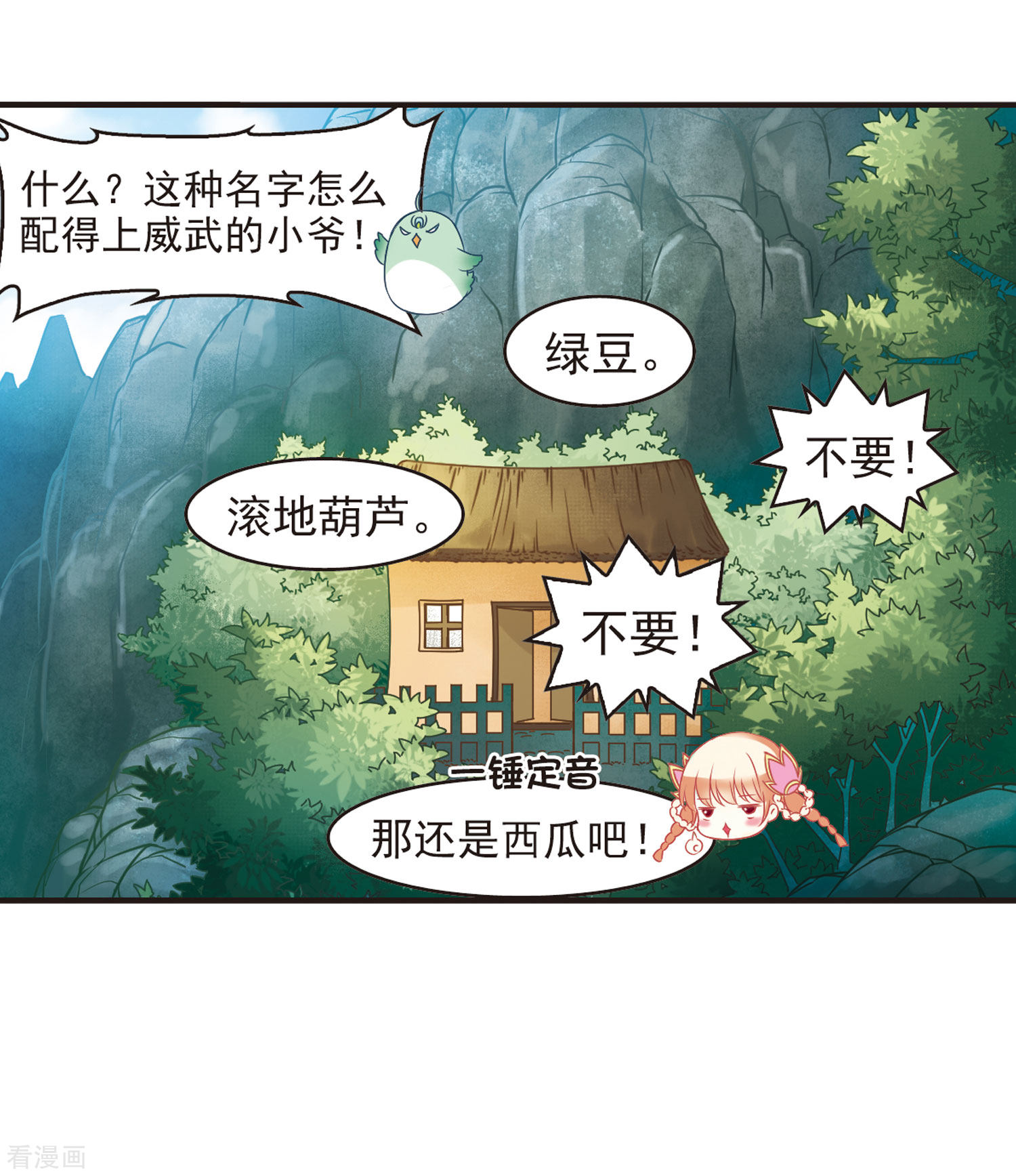 风起苍岚第69话 西瓜诞生3