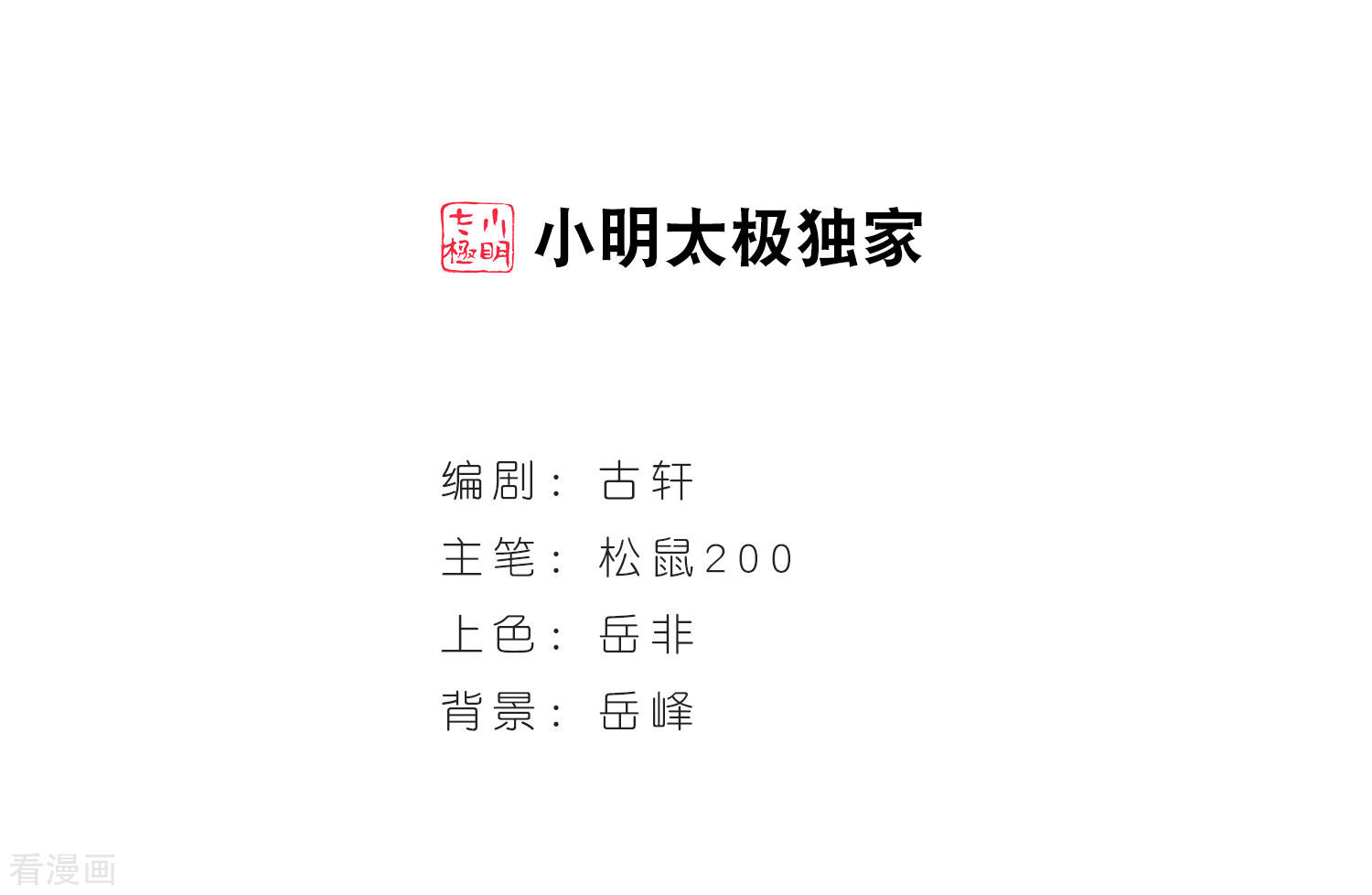 风起苍岚第70话 计闯药园1