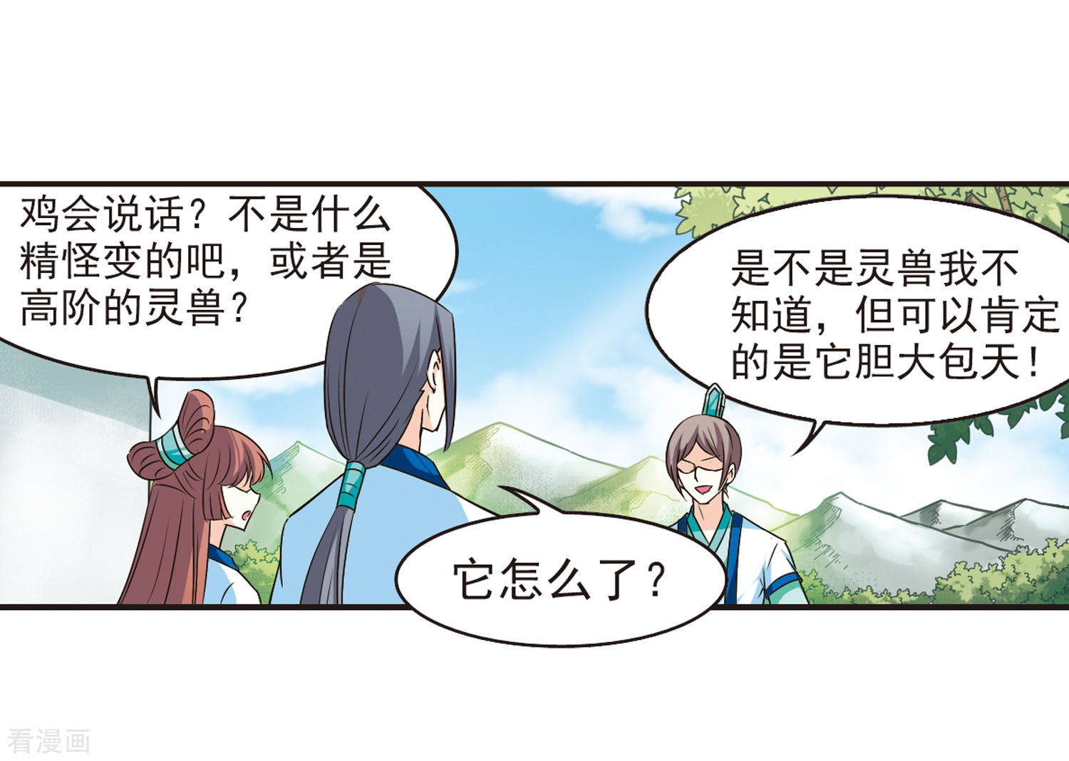 风起苍岚第70话 计闯药园1