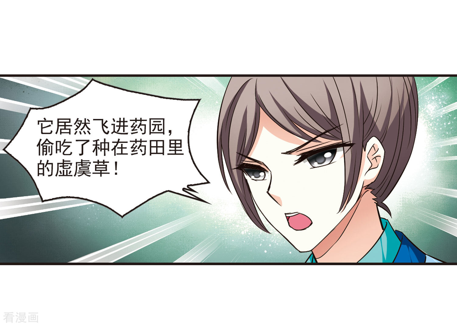 风起苍岚第70话 计闯药园1