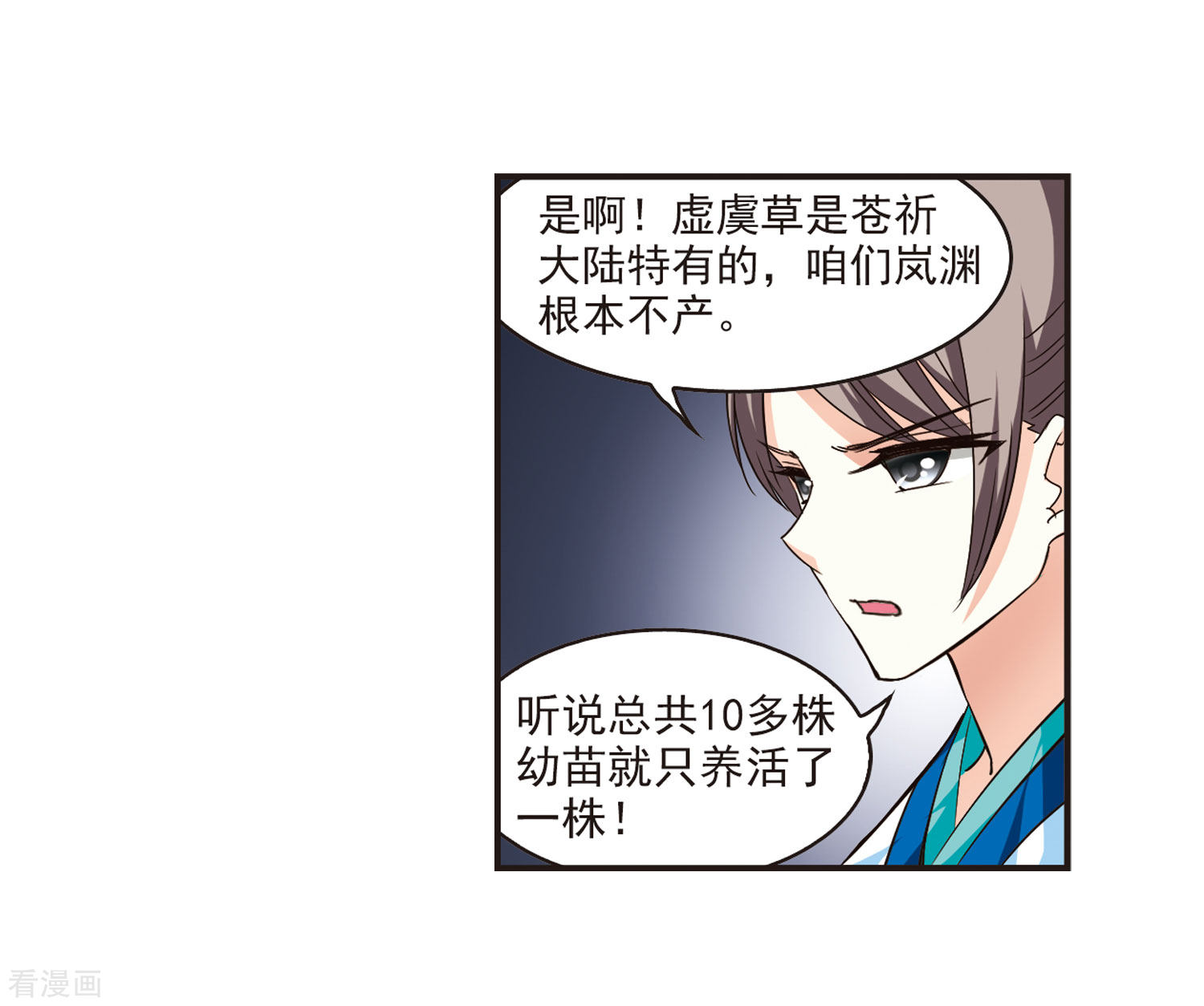 风起苍岚第70话 计闯药园1