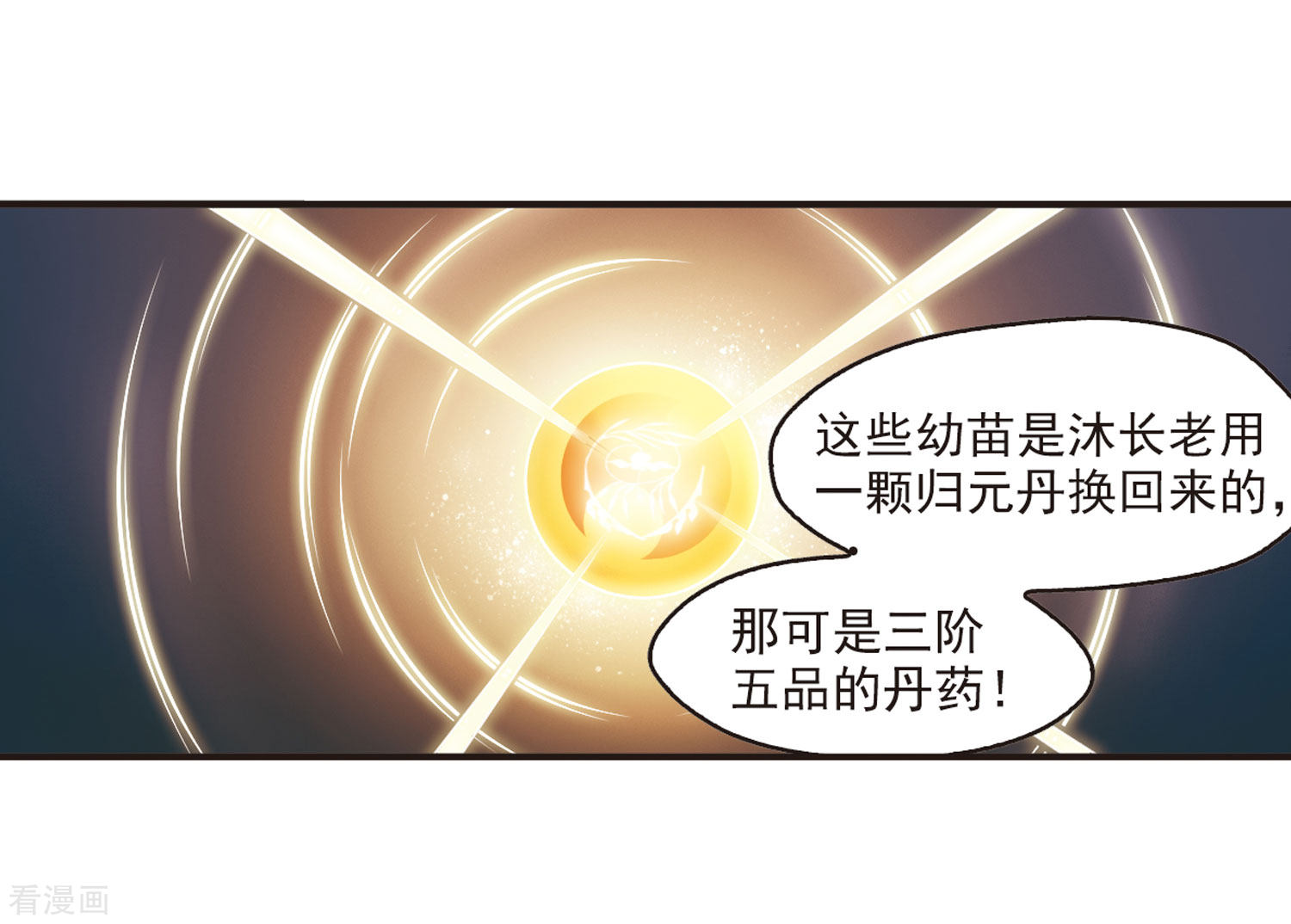 风起苍岚第70话 计闯药园1