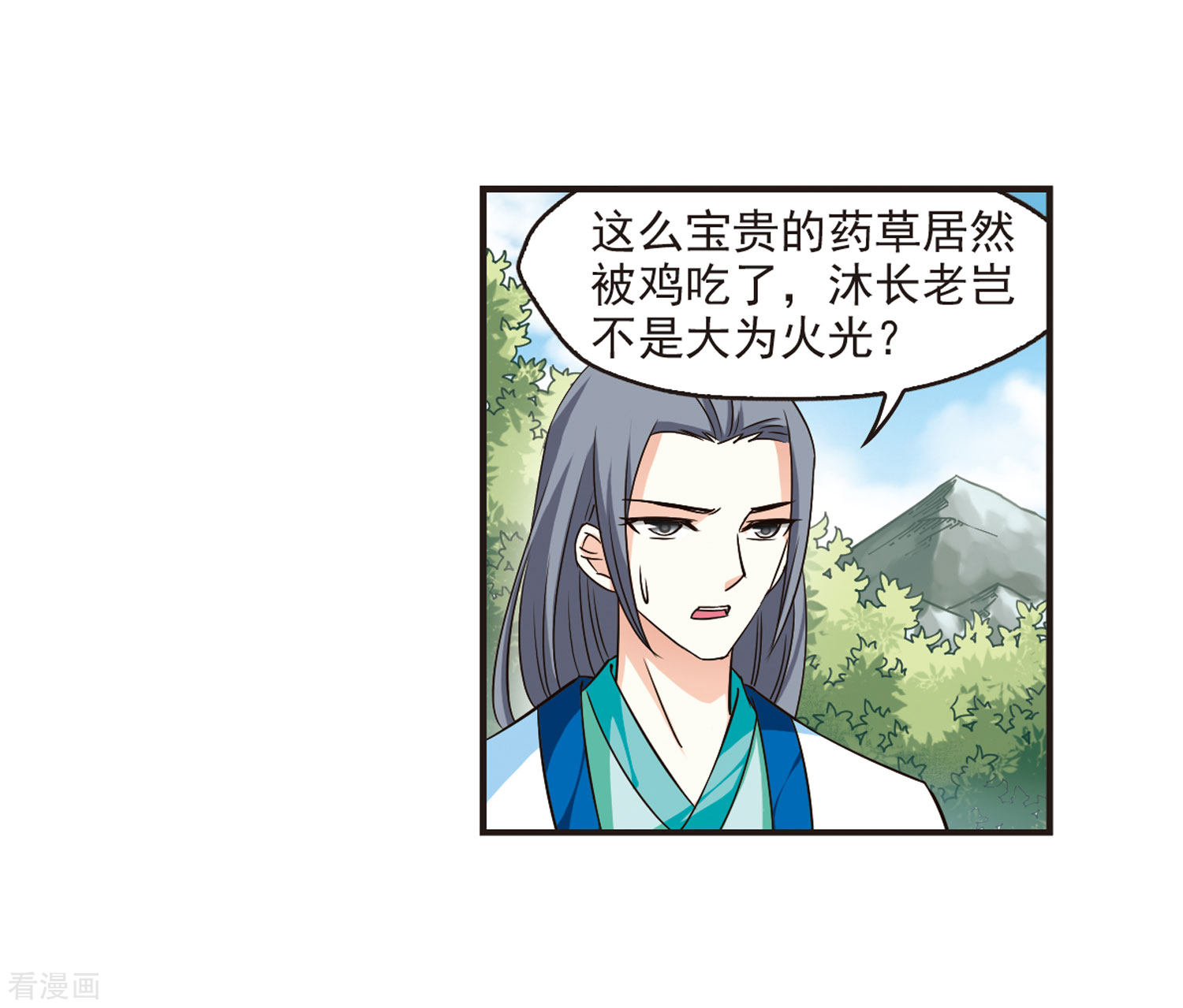 风起苍岚第70话 计闯药园1