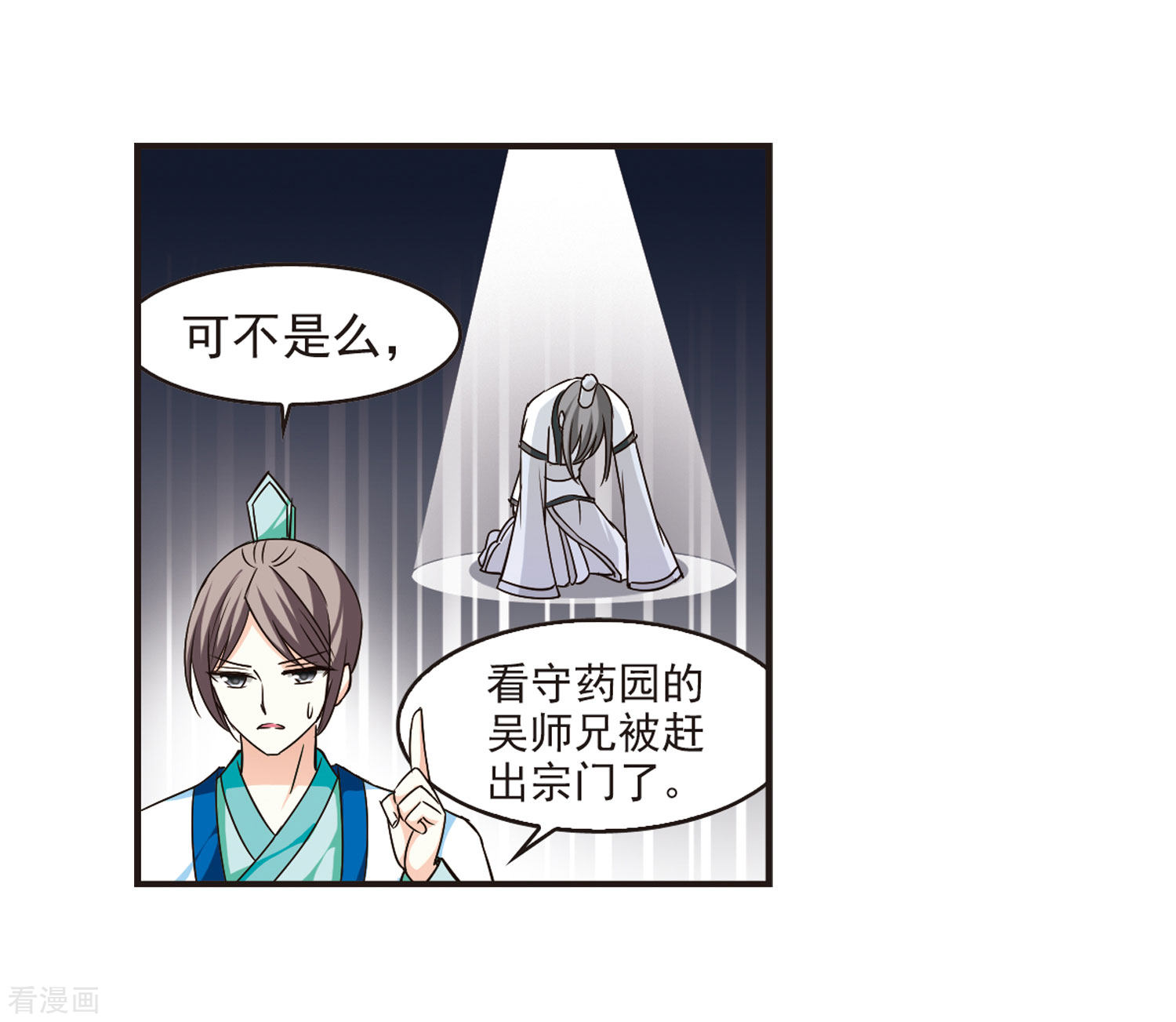 风起苍岚第70话 计闯药园1