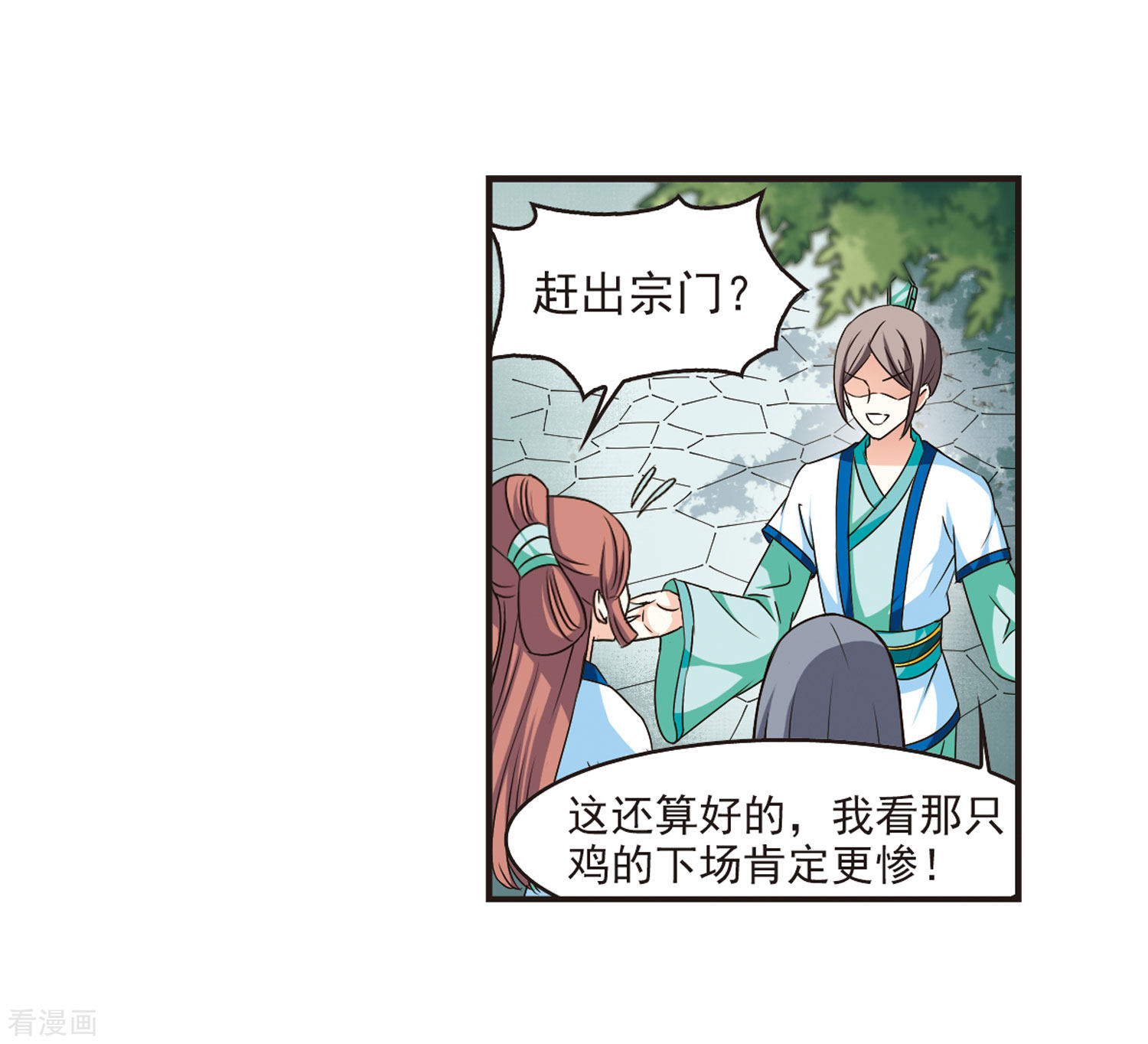 风起苍岚第70话 计闯药园1