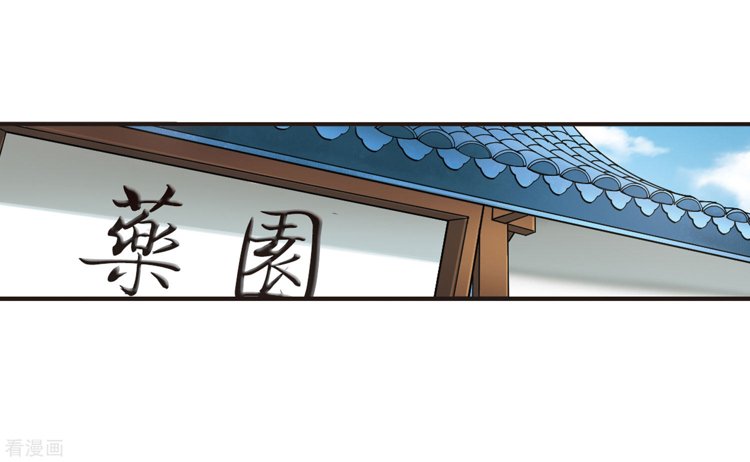 风起苍岚第70话 计闯药园1