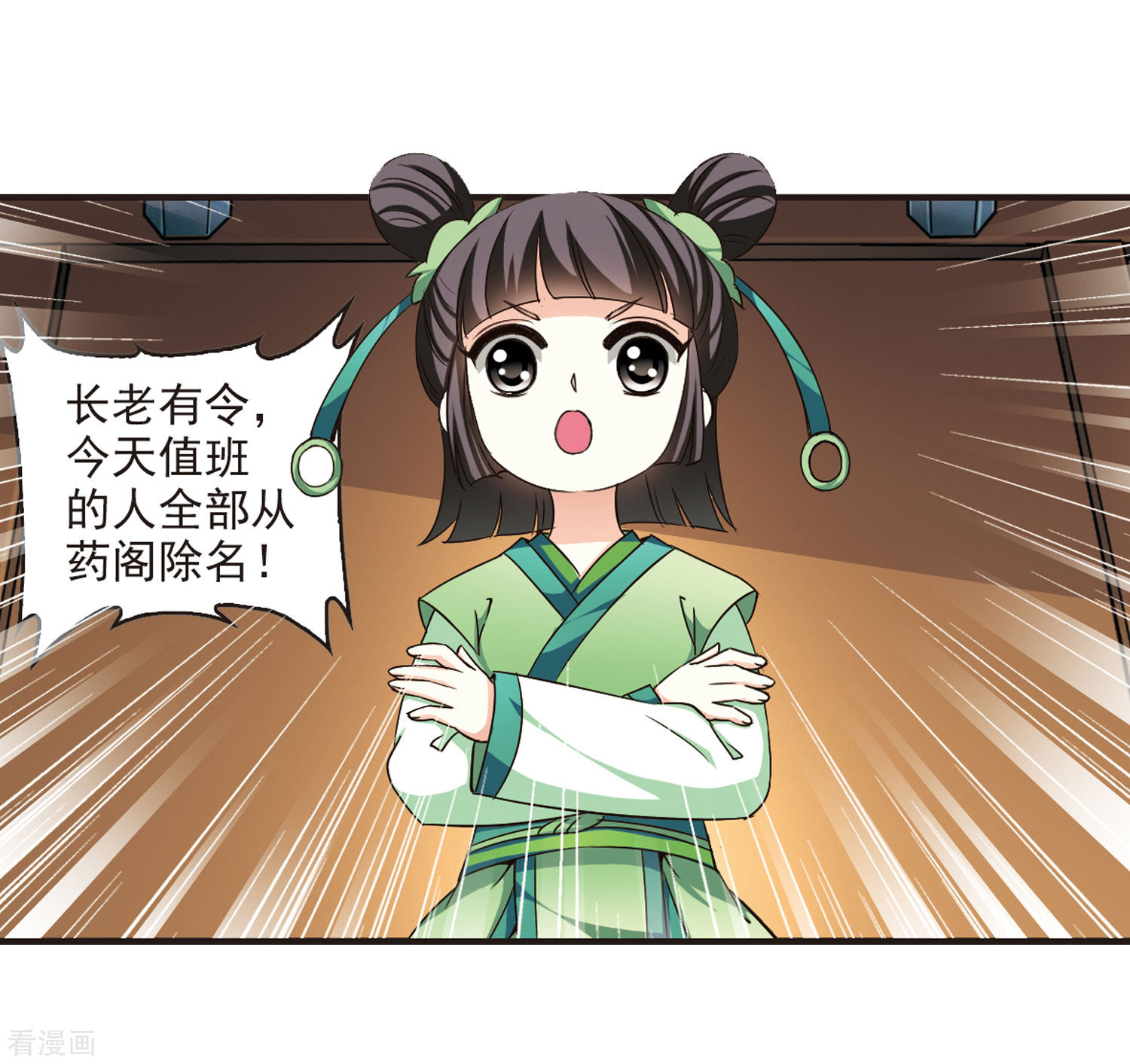 风起苍岚第70话 计闯药园1