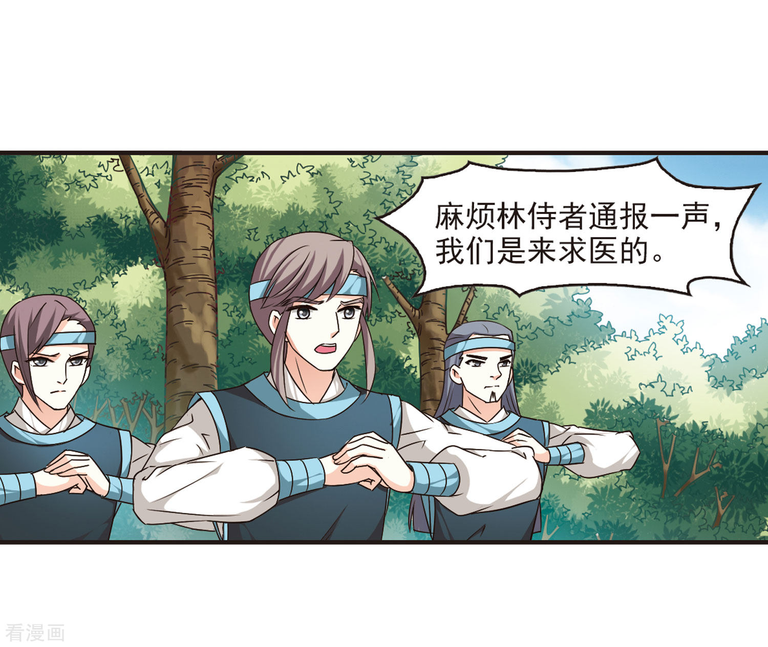 风起苍岚第70话 计闯药园1