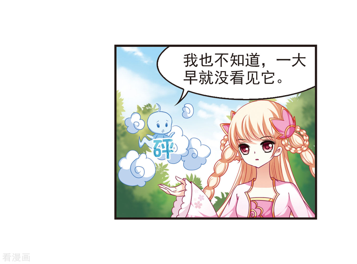 风起苍岚第70话 计闯药园1