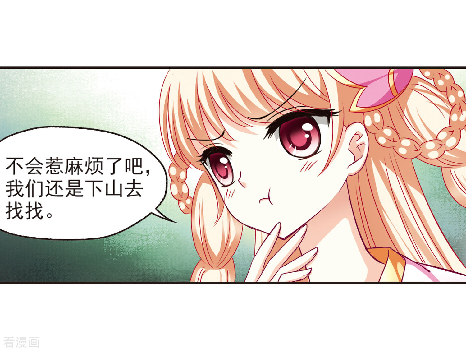 风起苍岚第70话 计闯药园1