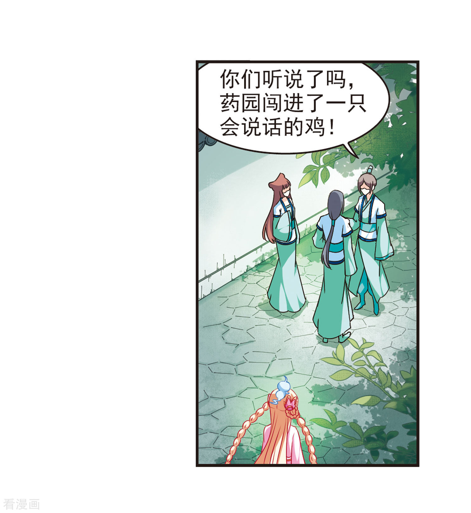 风起苍岚第70话 计闯药园1