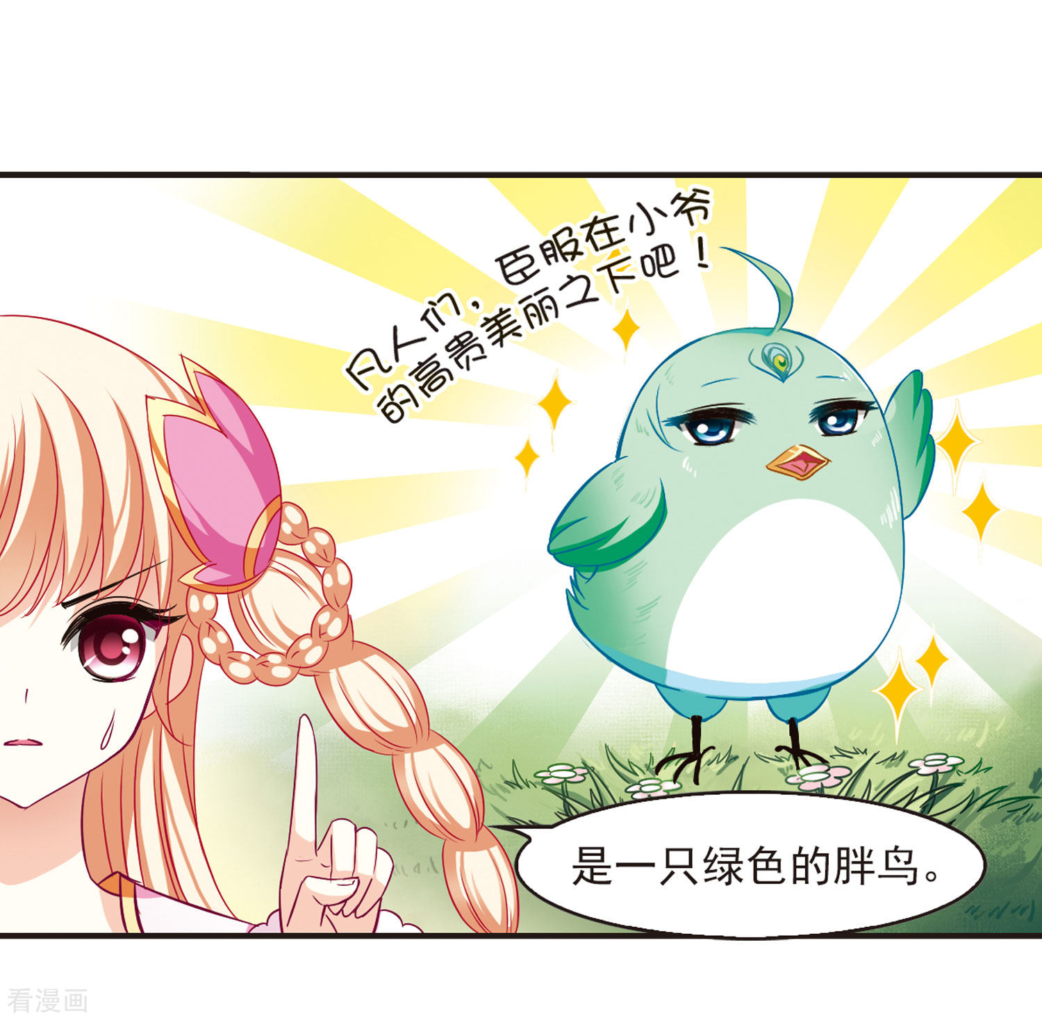 风起苍岚第71话 计闯药园2