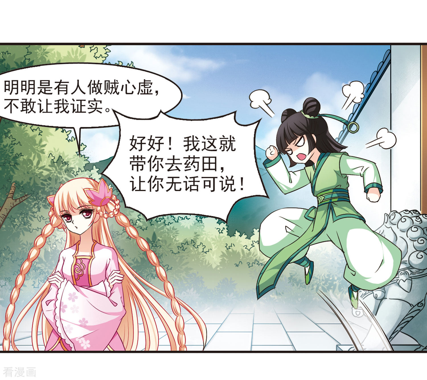 风起苍岚第71话 计闯药园2