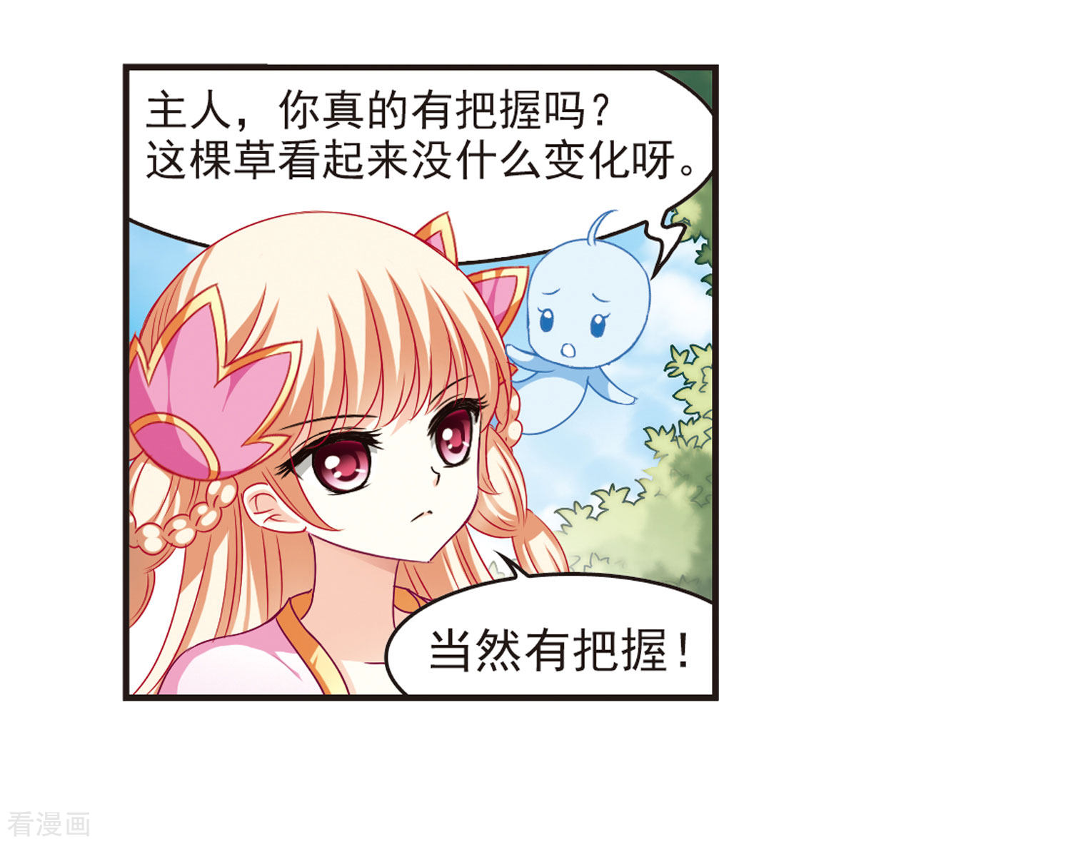 风起苍岚第73话 药阁新人1