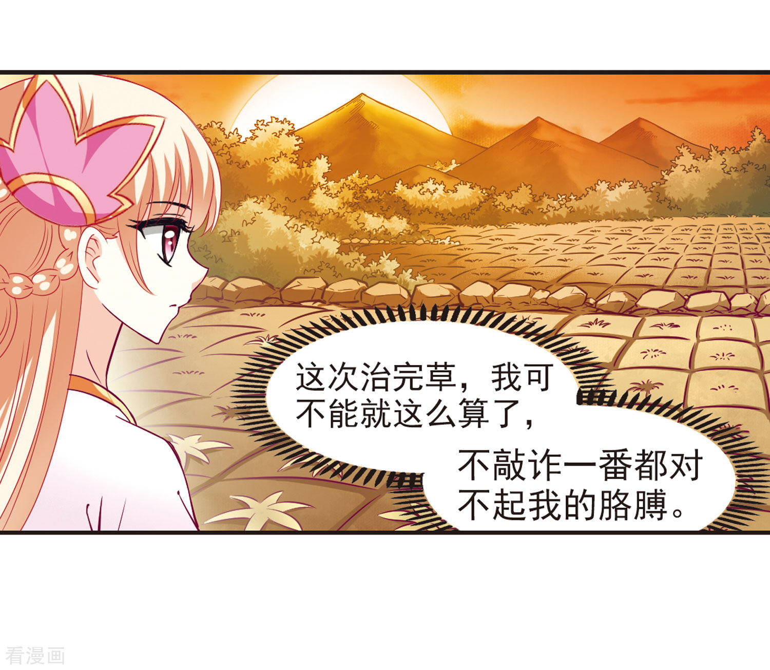 风起苍岚第73话 药阁新人1