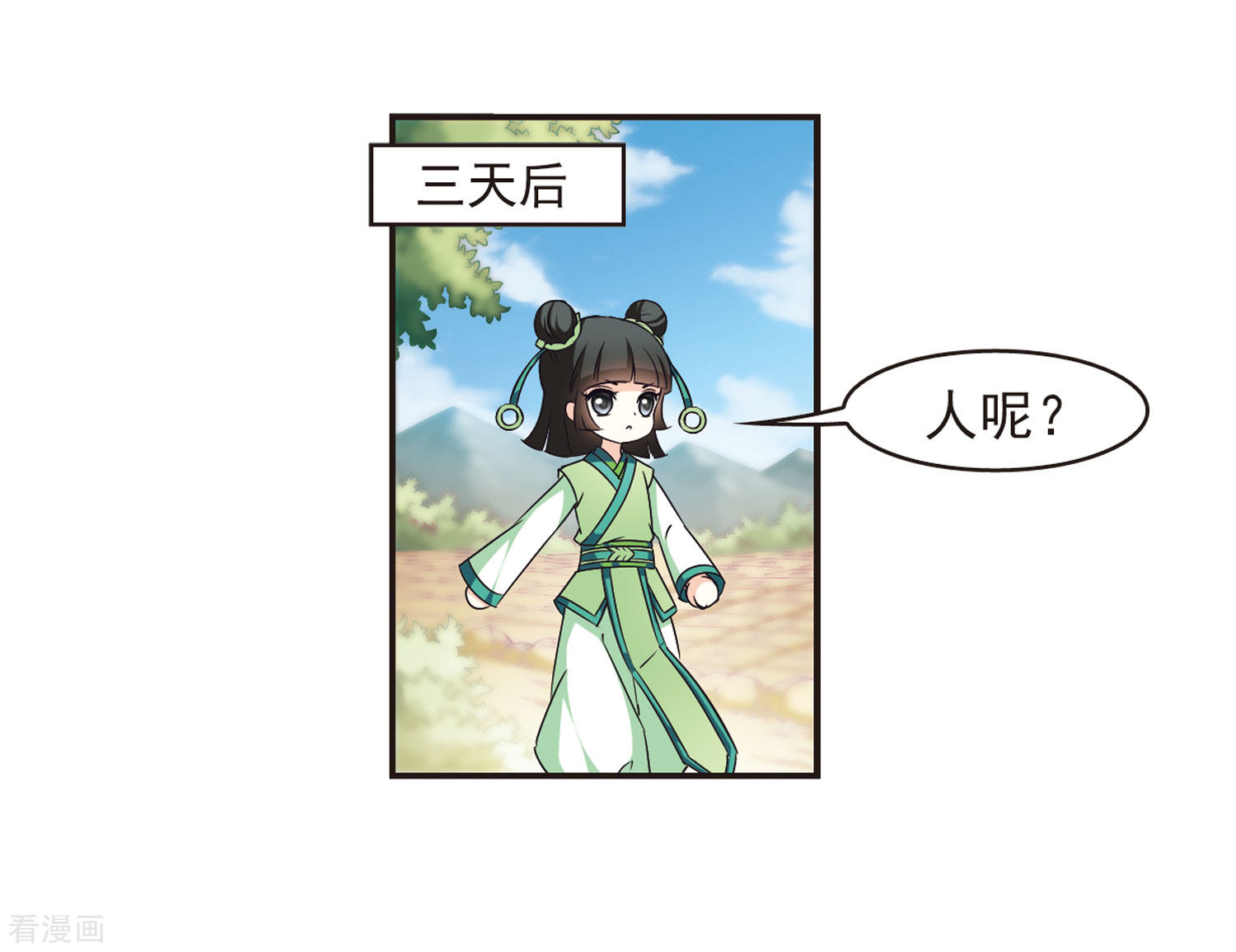 风起苍岚第73话 药阁新人1