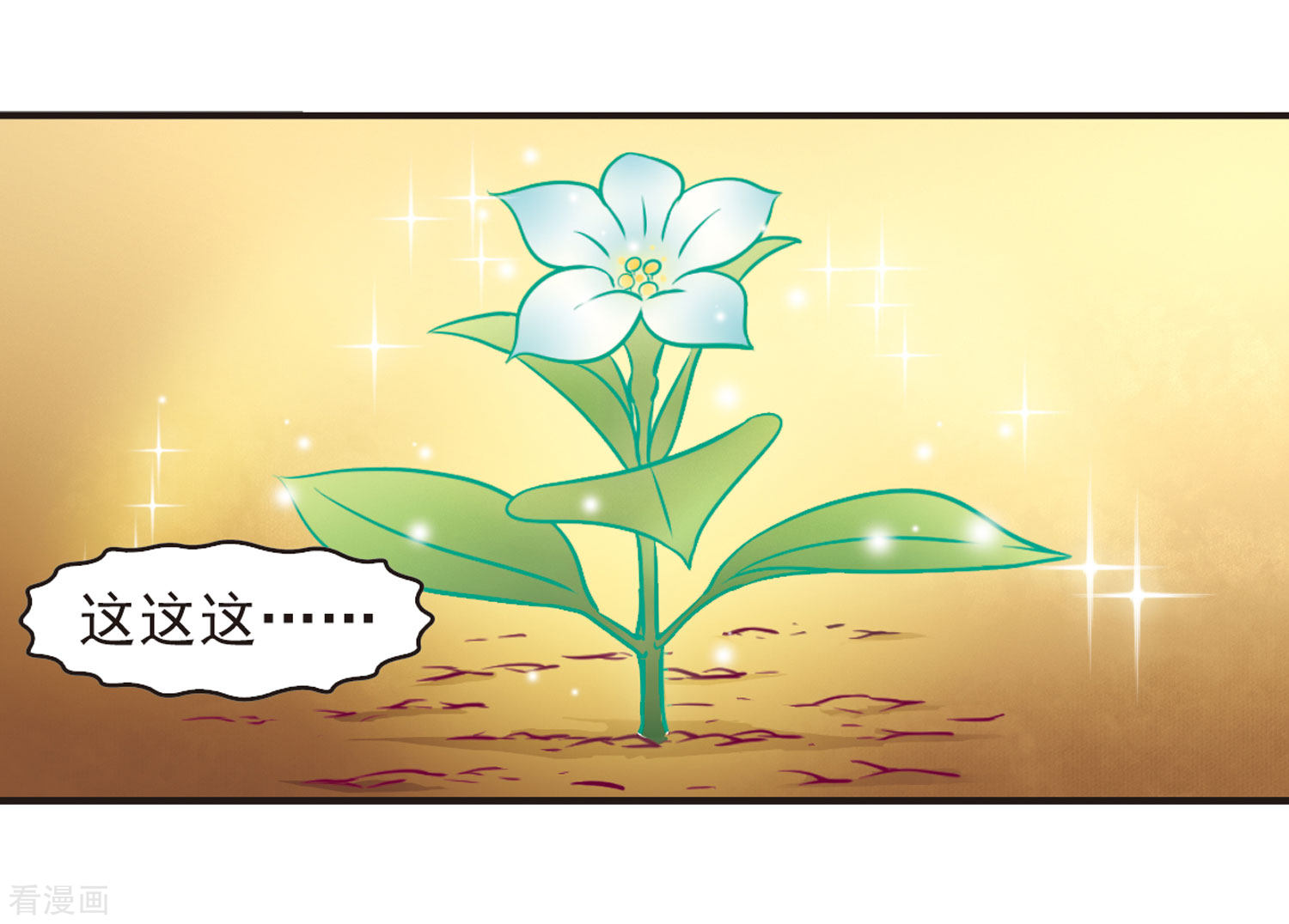 风起苍岚第73话 药阁新人1