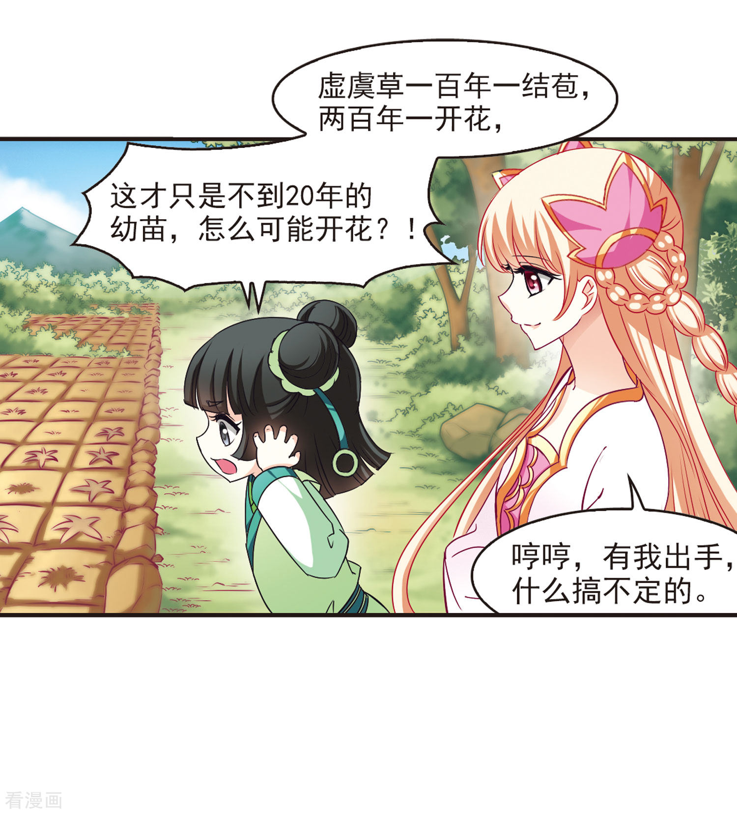 风起苍岚第73话 药阁新人1