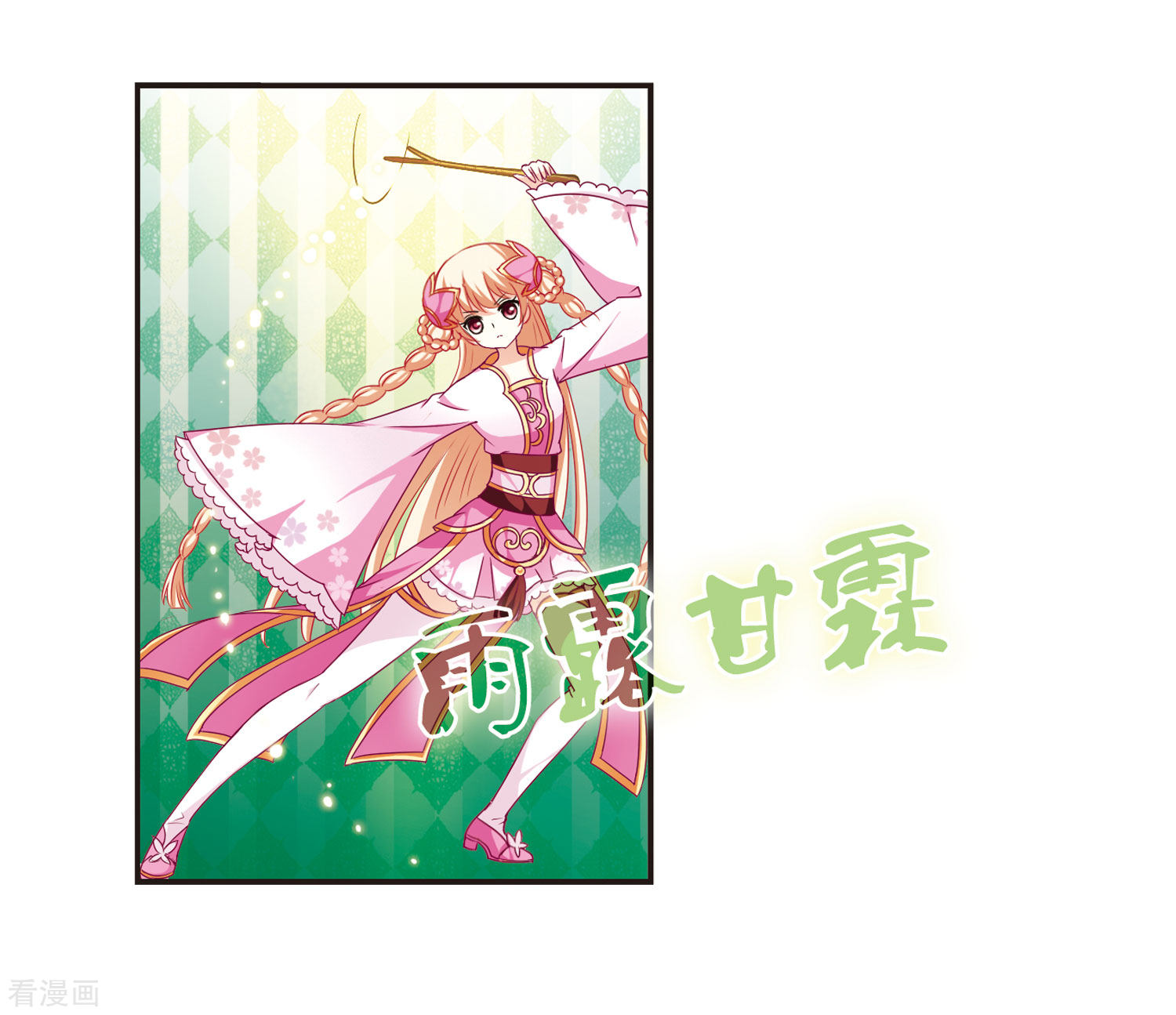 风起苍岚第73话 药阁新人1