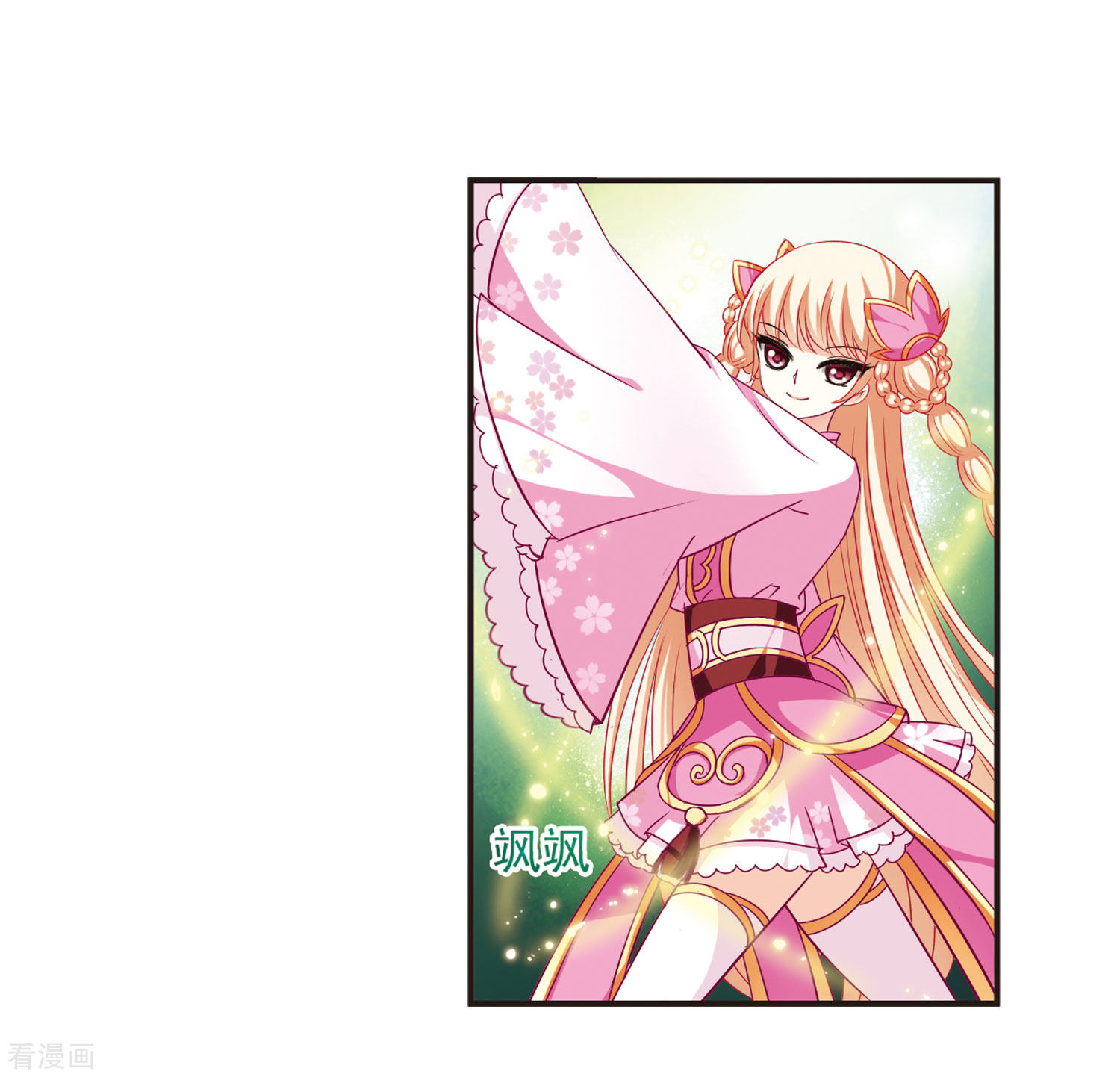 风起苍岚第73话 药阁新人1