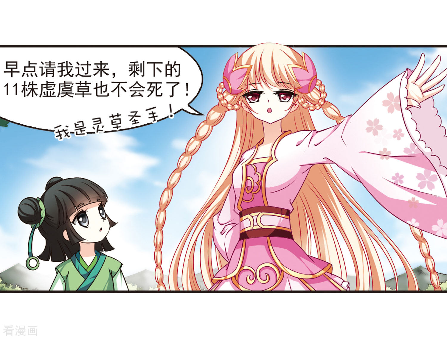 风起苍岚第74话 药阁新人2