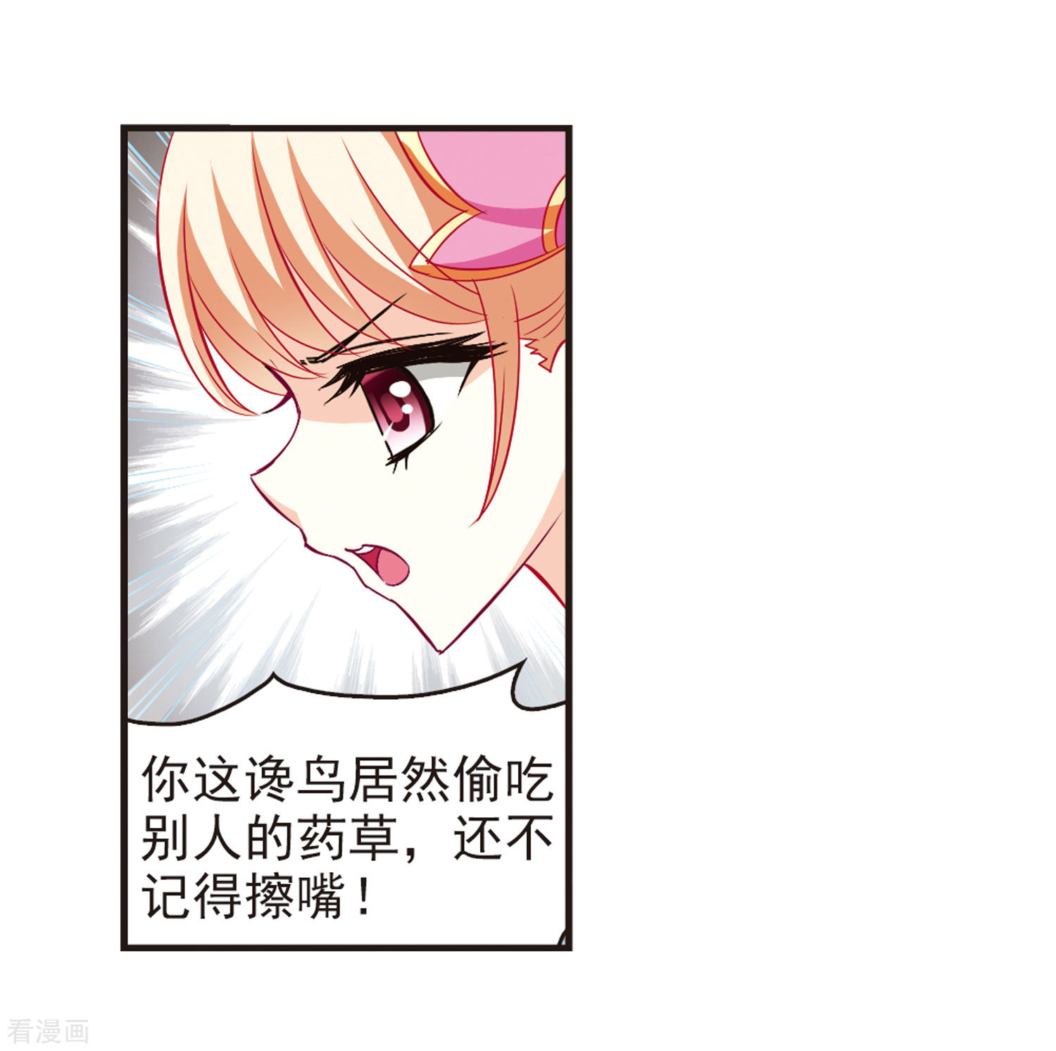 风起苍岚第74话 药阁新人2