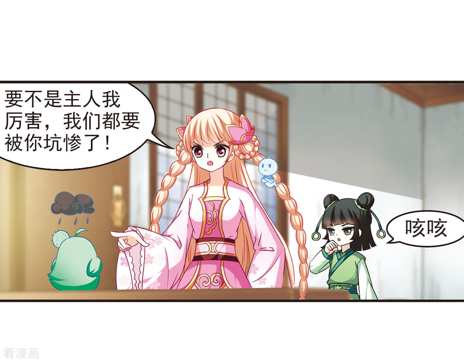 风起苍岚第74话 药阁新人2