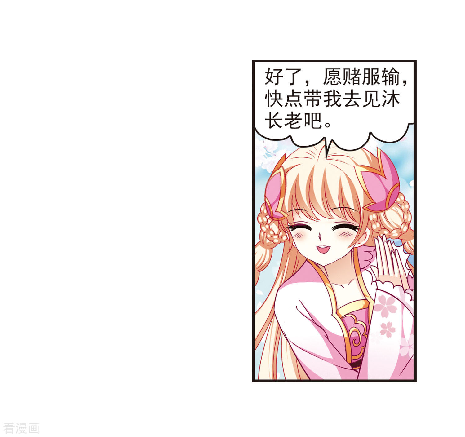 风起苍岚第74话 药阁新人2