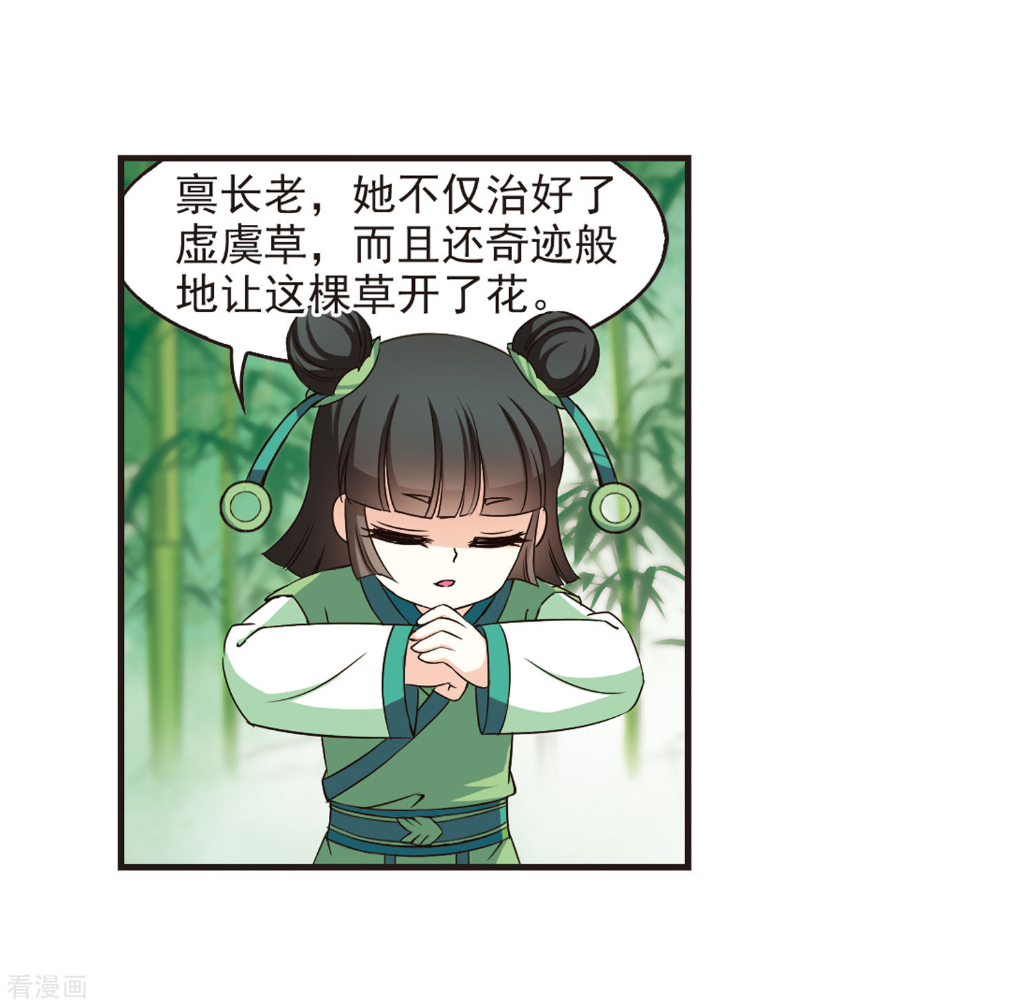 风起苍岚第74话 药阁新人2