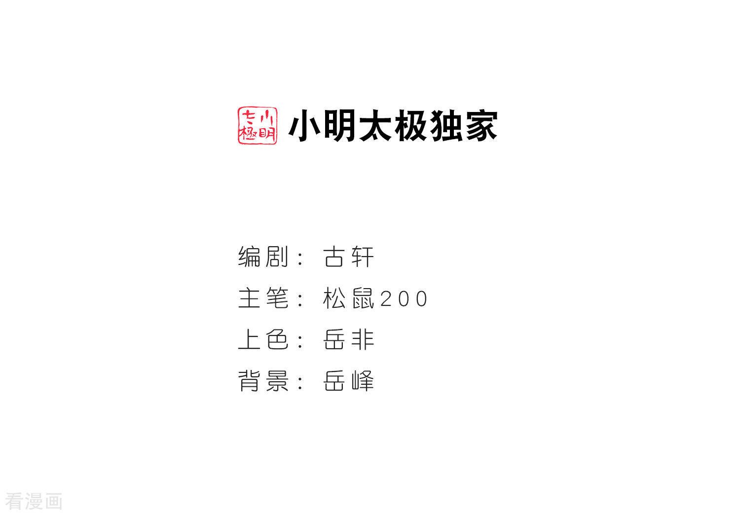 风起苍岚第75话 药阁新人3