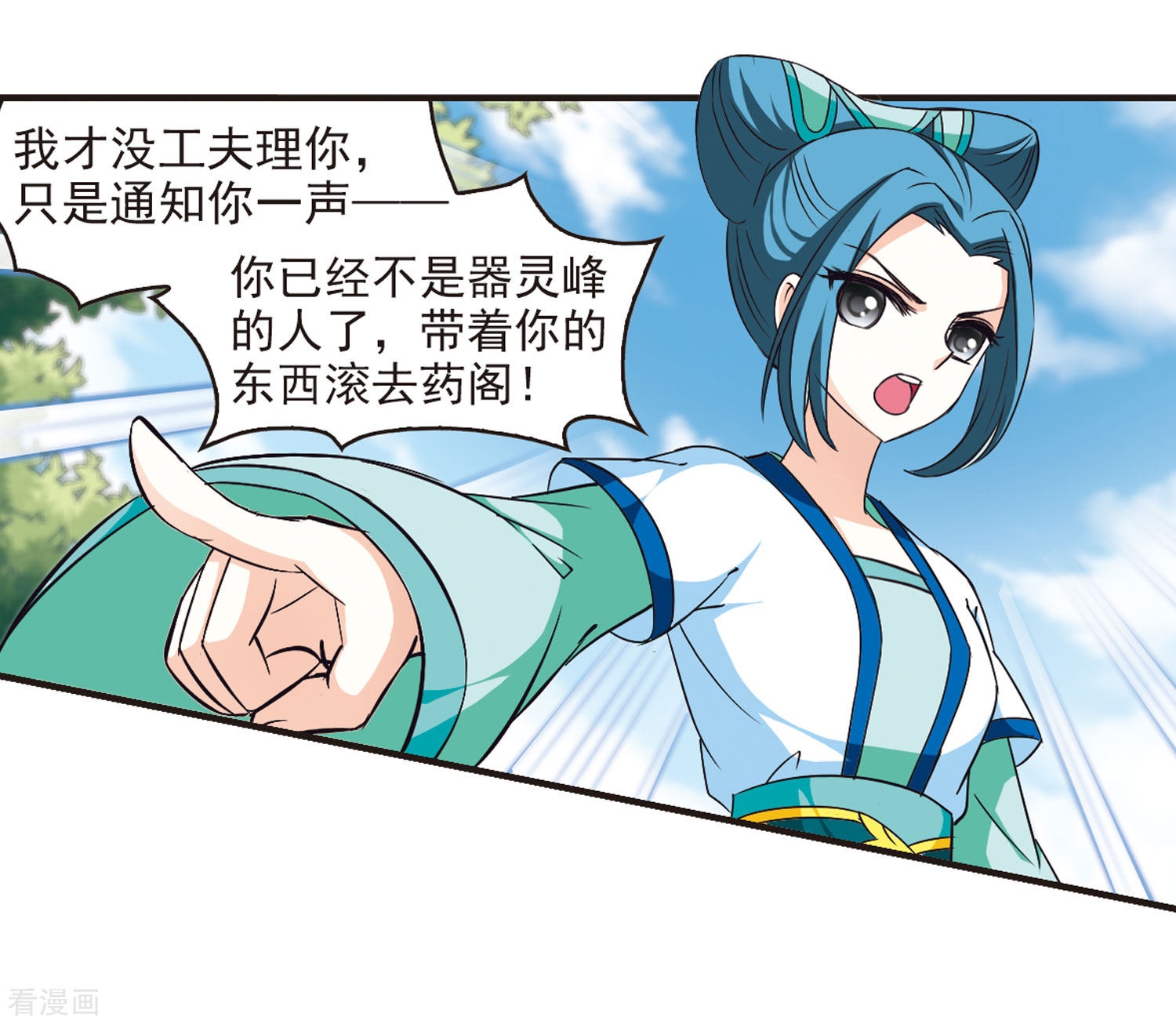 风起苍岚第75话 药阁新人3