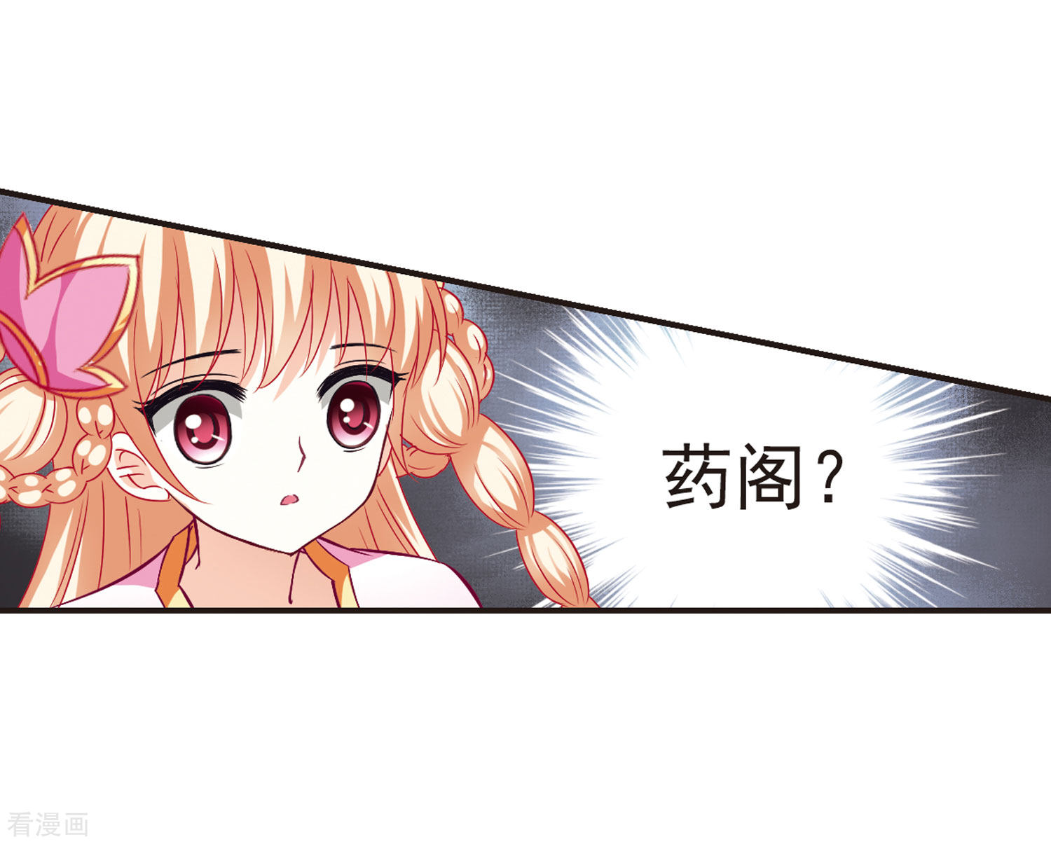 风起苍岚第75话 药阁新人3