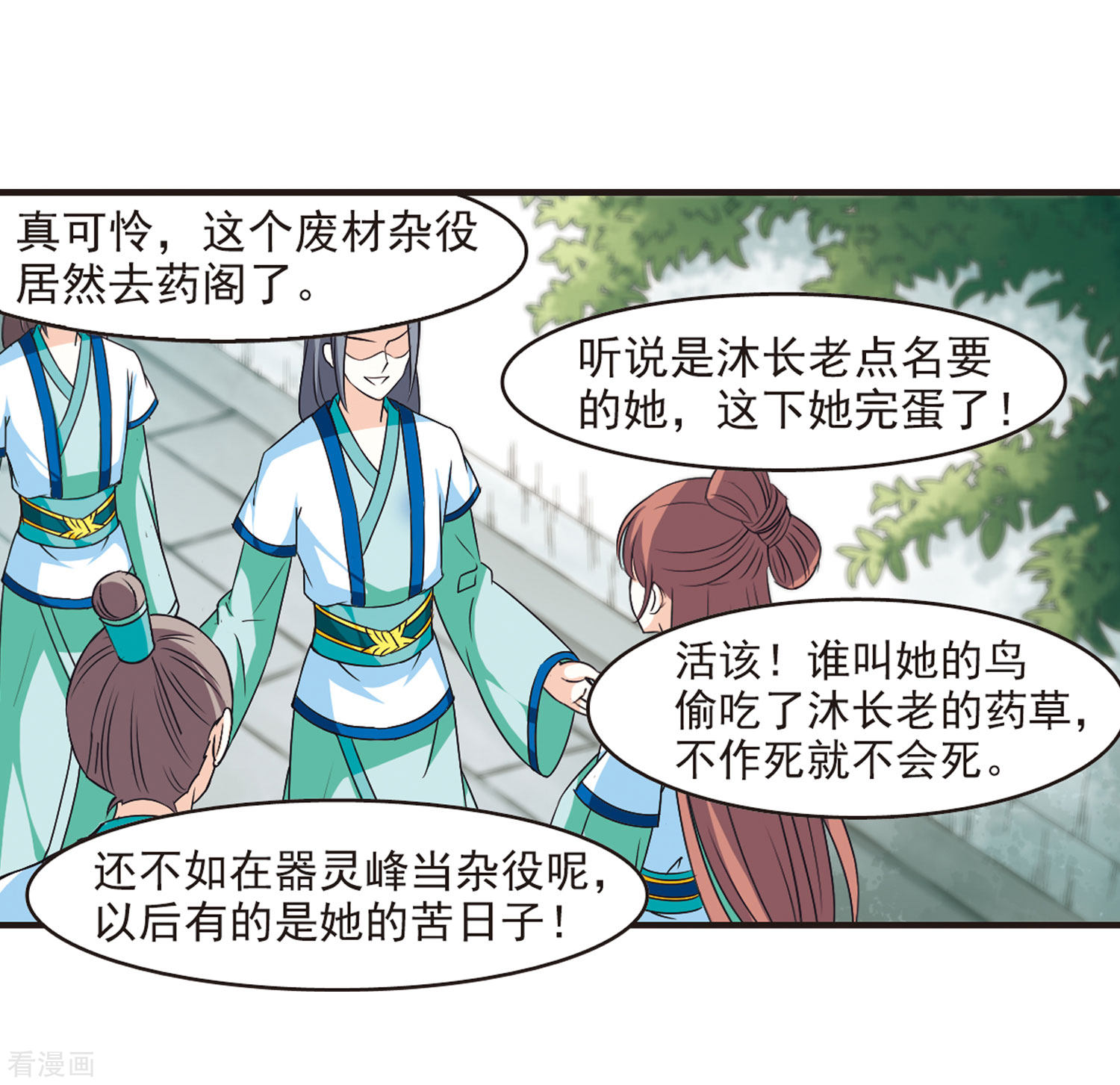 风起苍岚第75话 药阁新人3