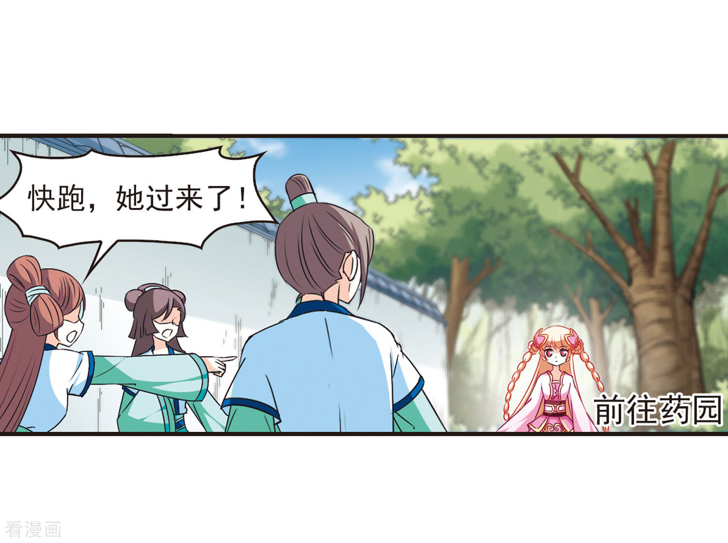 风起苍岚第75话 药阁新人3