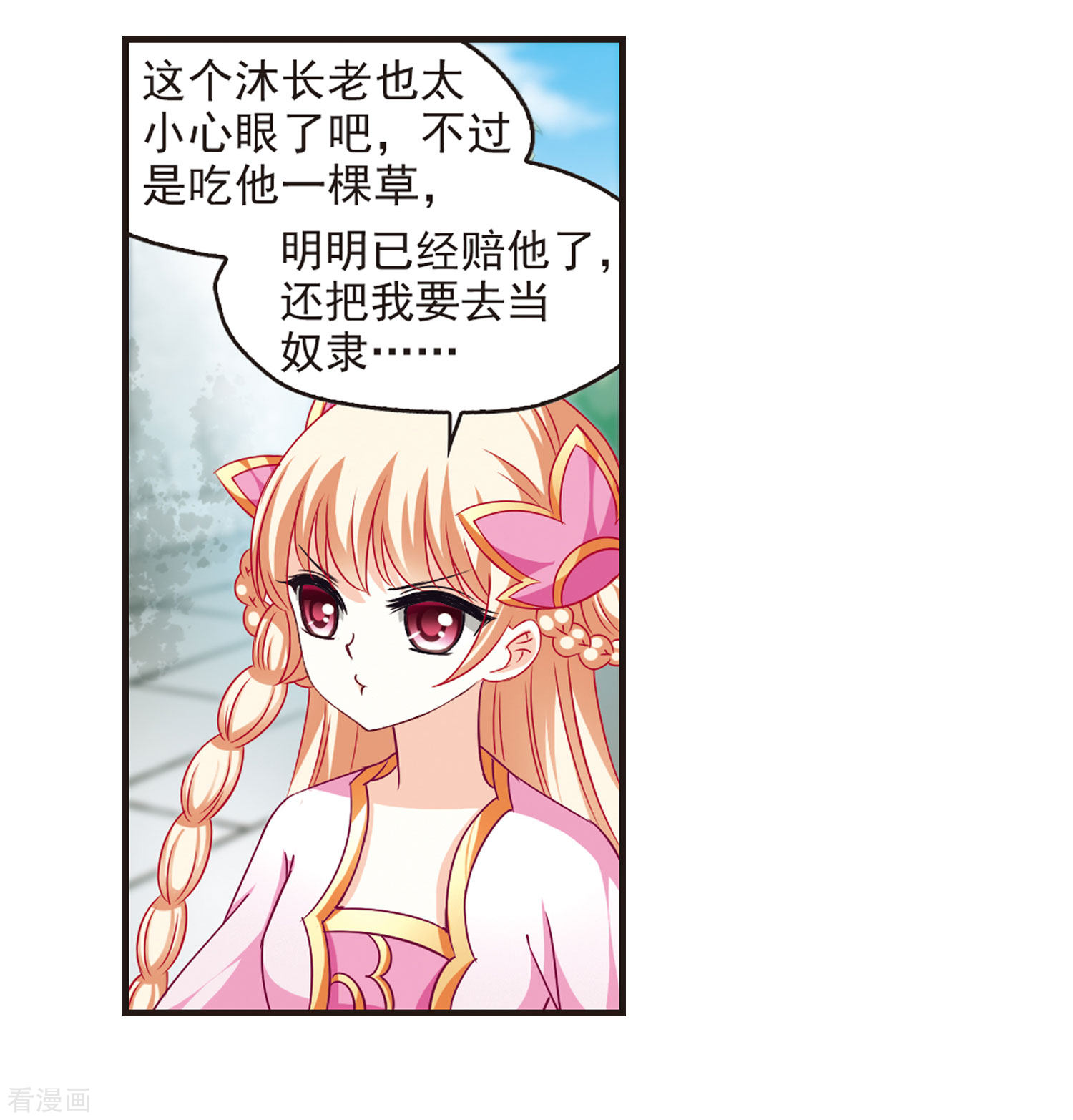 风起苍岚第75话 药阁新人3